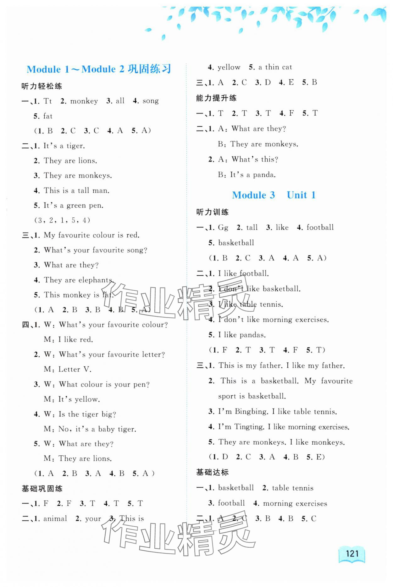 2024年新課程學(xué)習(xí)與測(cè)評(píng)同步學(xué)習(xí)三年級(jí)英語(yǔ)下冊(cè)外研版 第3頁(yè)