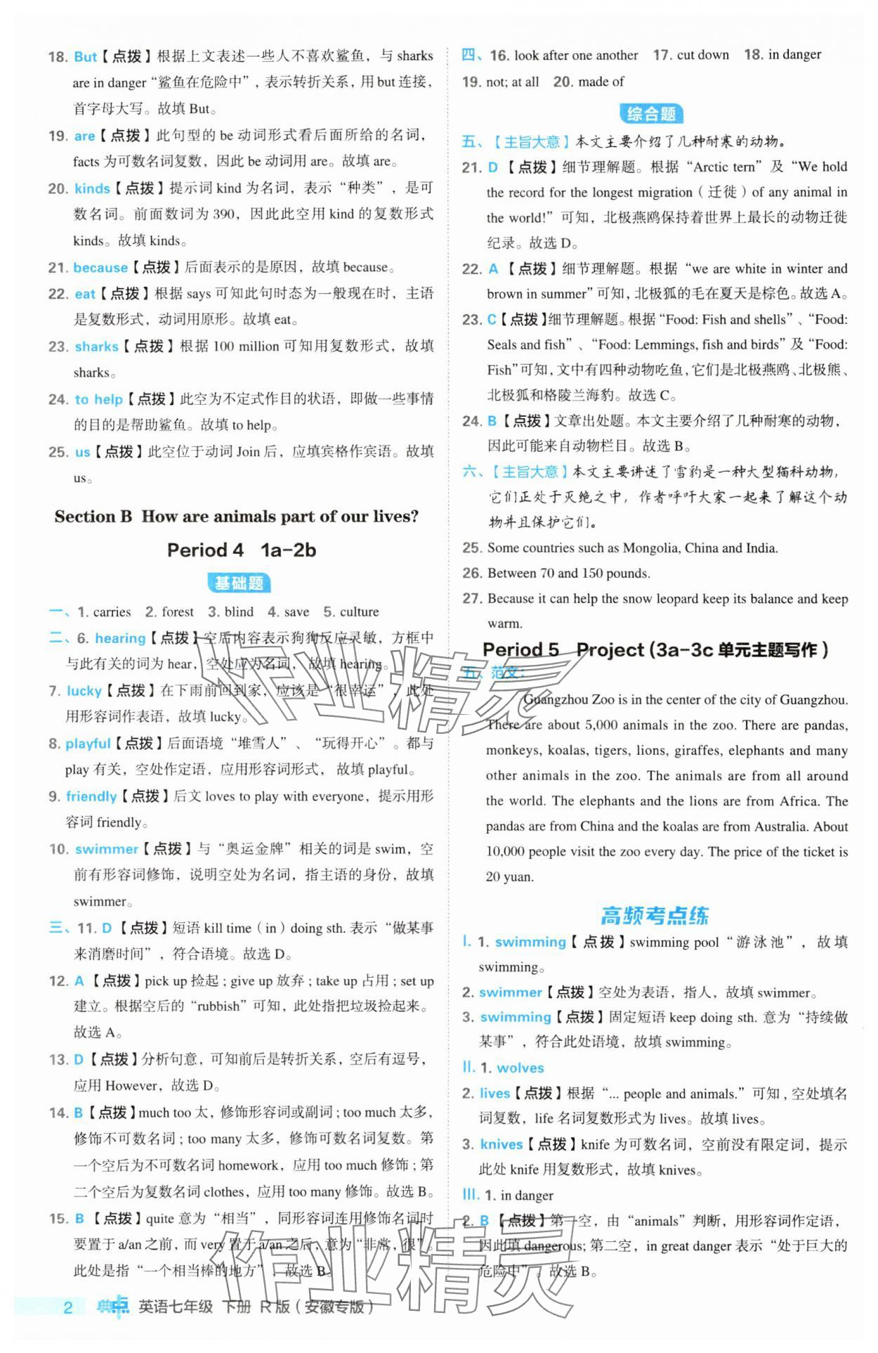 2025年综合应用创新题典中点七年级英语下册人教版安徽专版 参考答案第2页