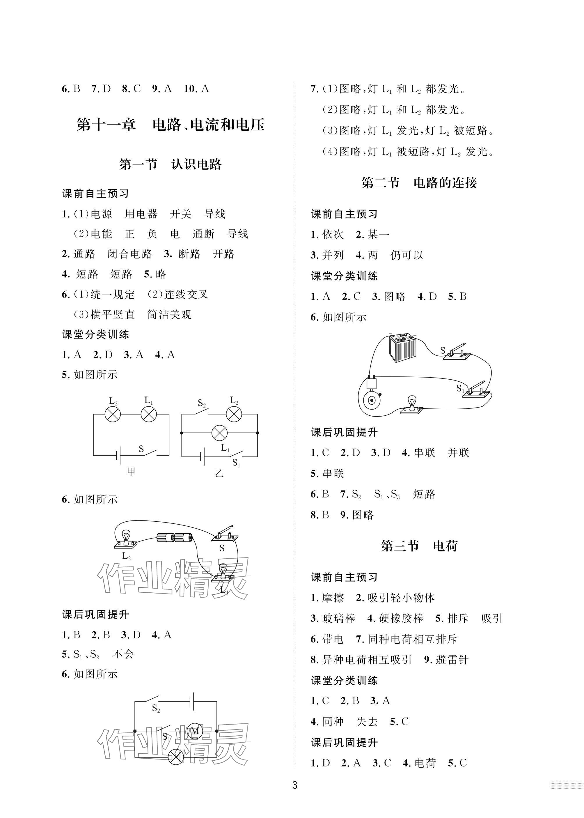 2025年配套综合练习甘肃九年级物理全一册北师大版 参考答案第3页