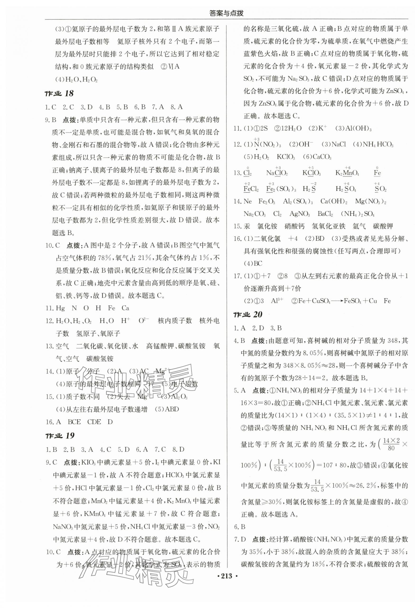 2024年啟東中學(xué)作業(yè)本九年級化學(xué)上冊滬教版蘇北專版 第11頁