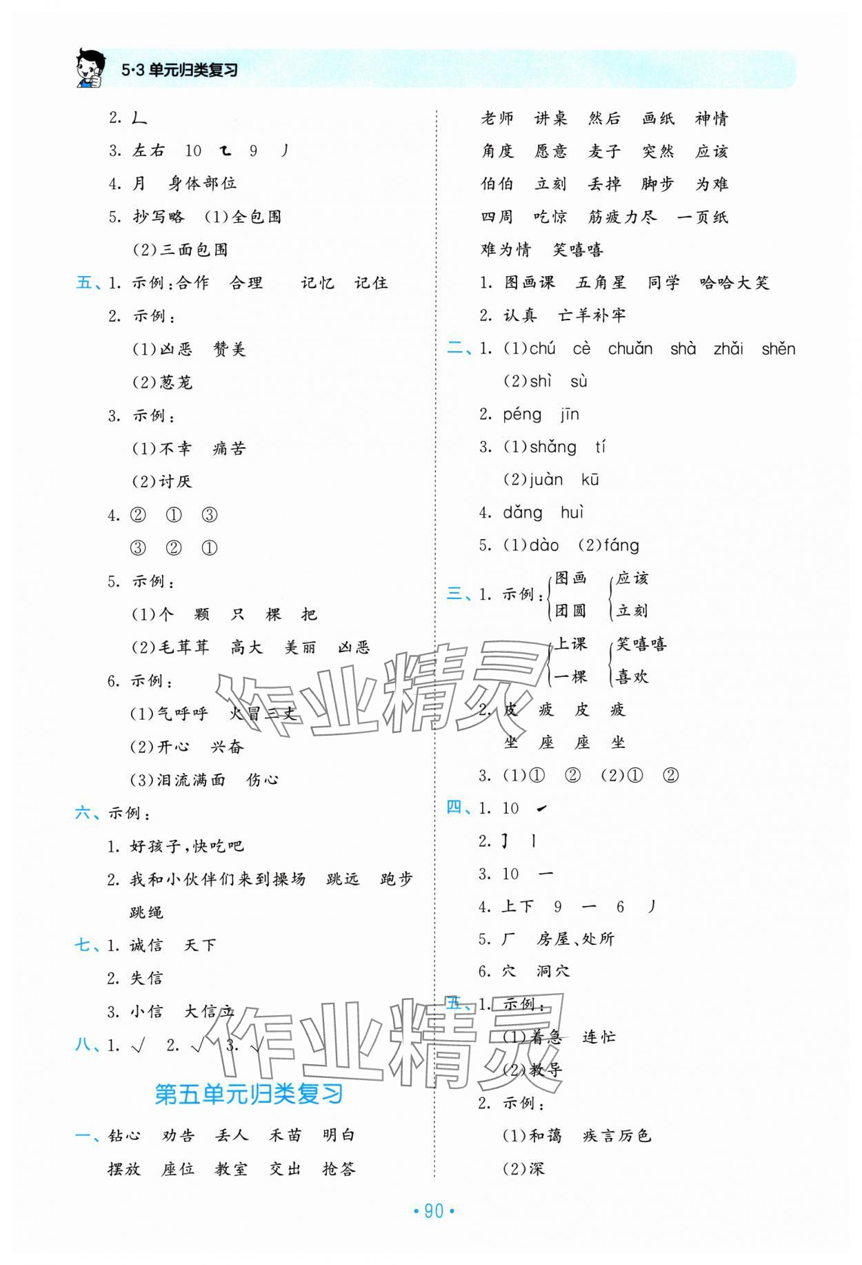 2025年53單元歸類復(fù)習(xí)二年級語文下冊人教版 第4頁