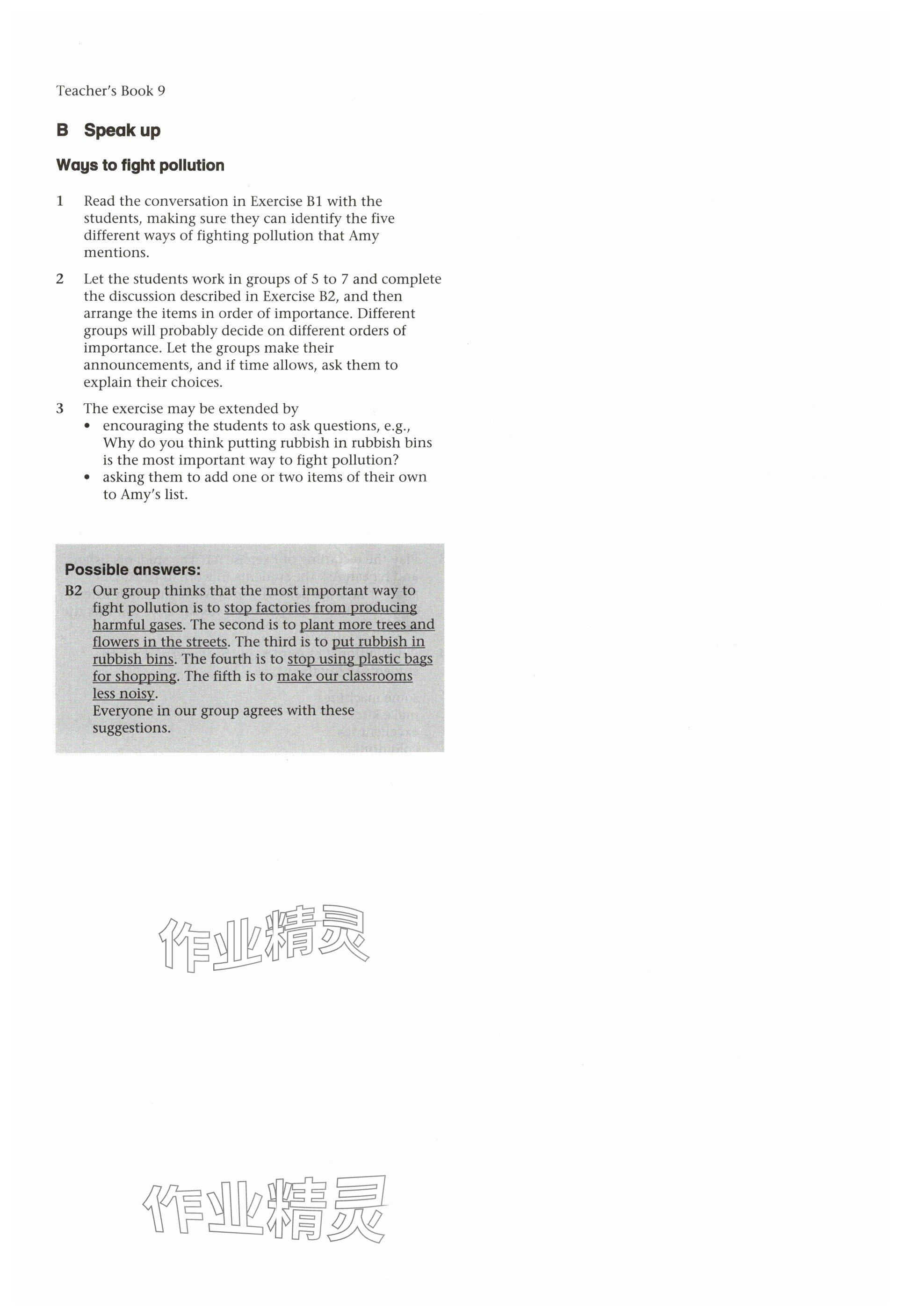 2025年教材課本八年級英語下冊滬教版五四制 參考答案第17頁