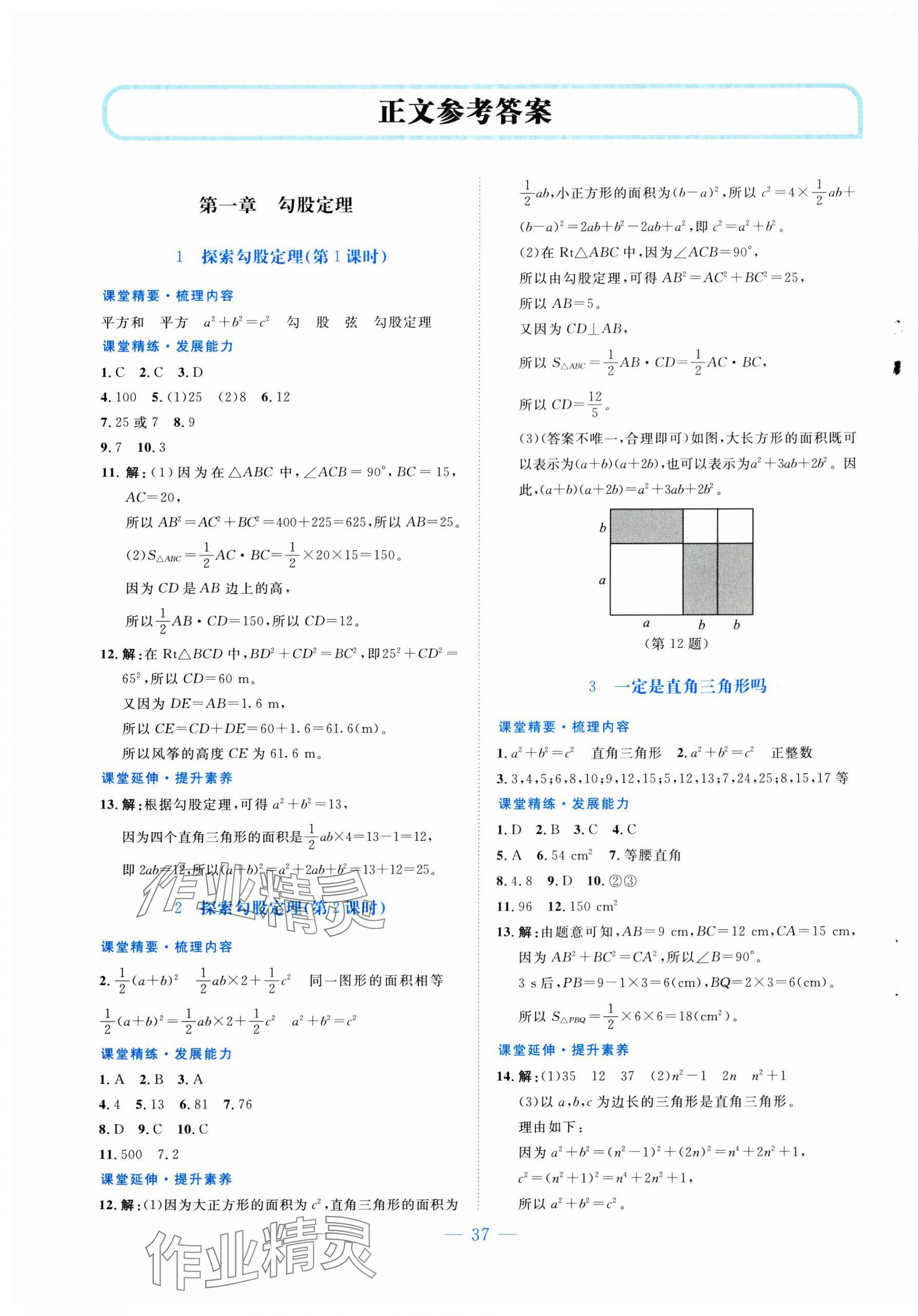 2025年课堂精练八年级数学上册北师大版贵州专版 第1页