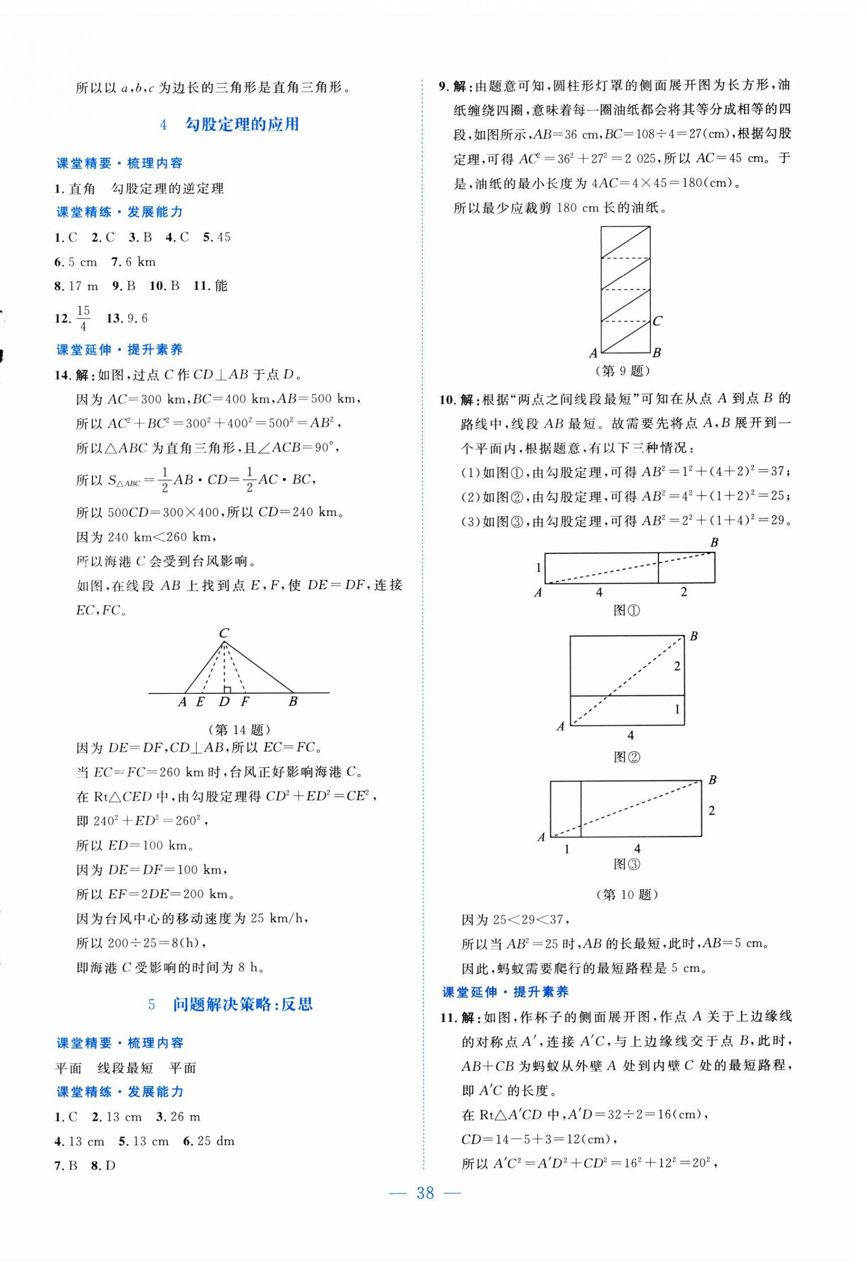 2025年课堂精练八年级数学上册北师大版贵州专版 第2页