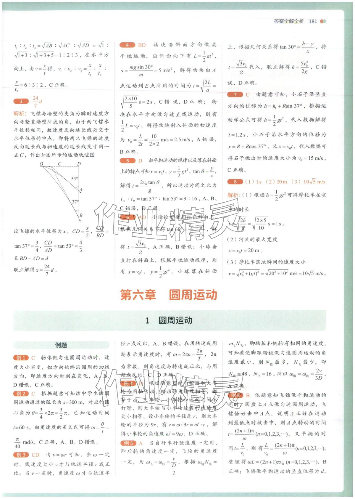 2026年從教材到考試高中物理必修第二冊人教版&nbsp;第5頁