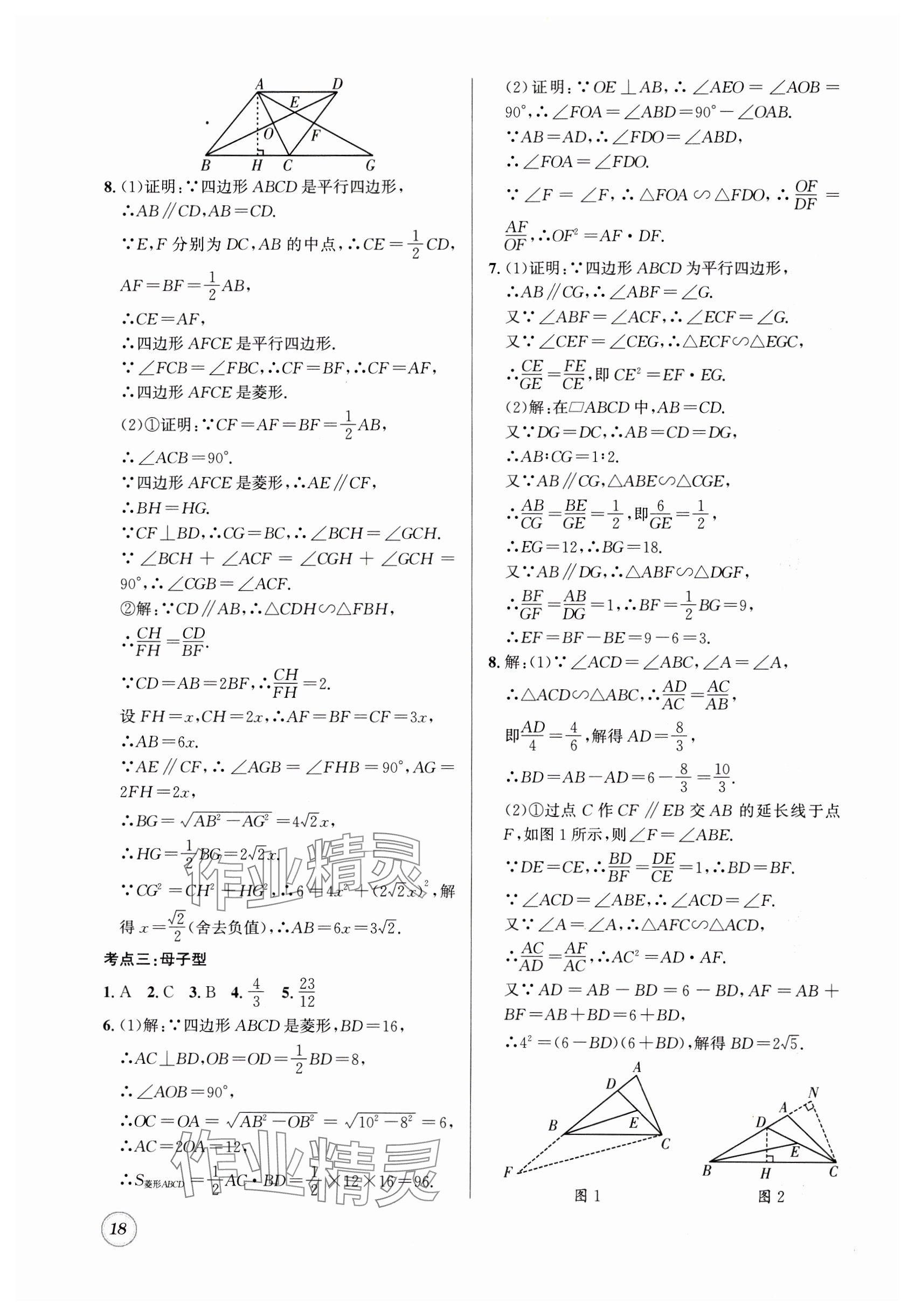 2025年名校題庫九年級數學全一冊北師大版 參考答案第18頁