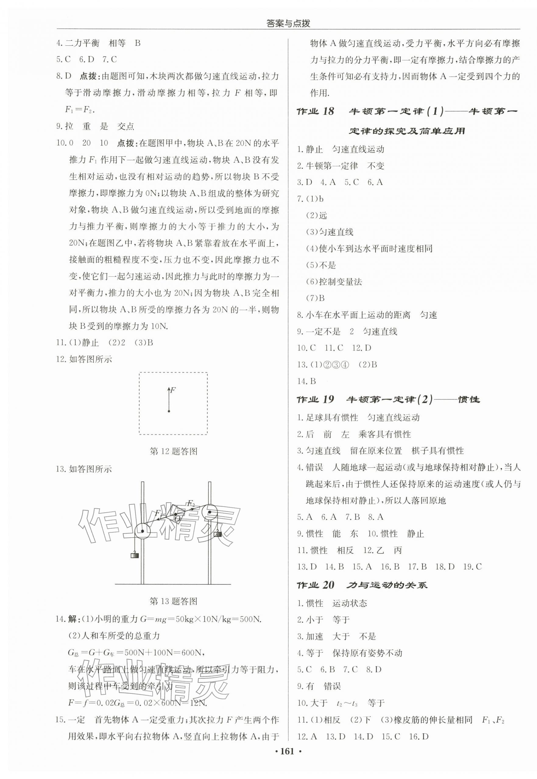 2026年启东中学作业本八年级物理下册苏科版&nbsp;第7页