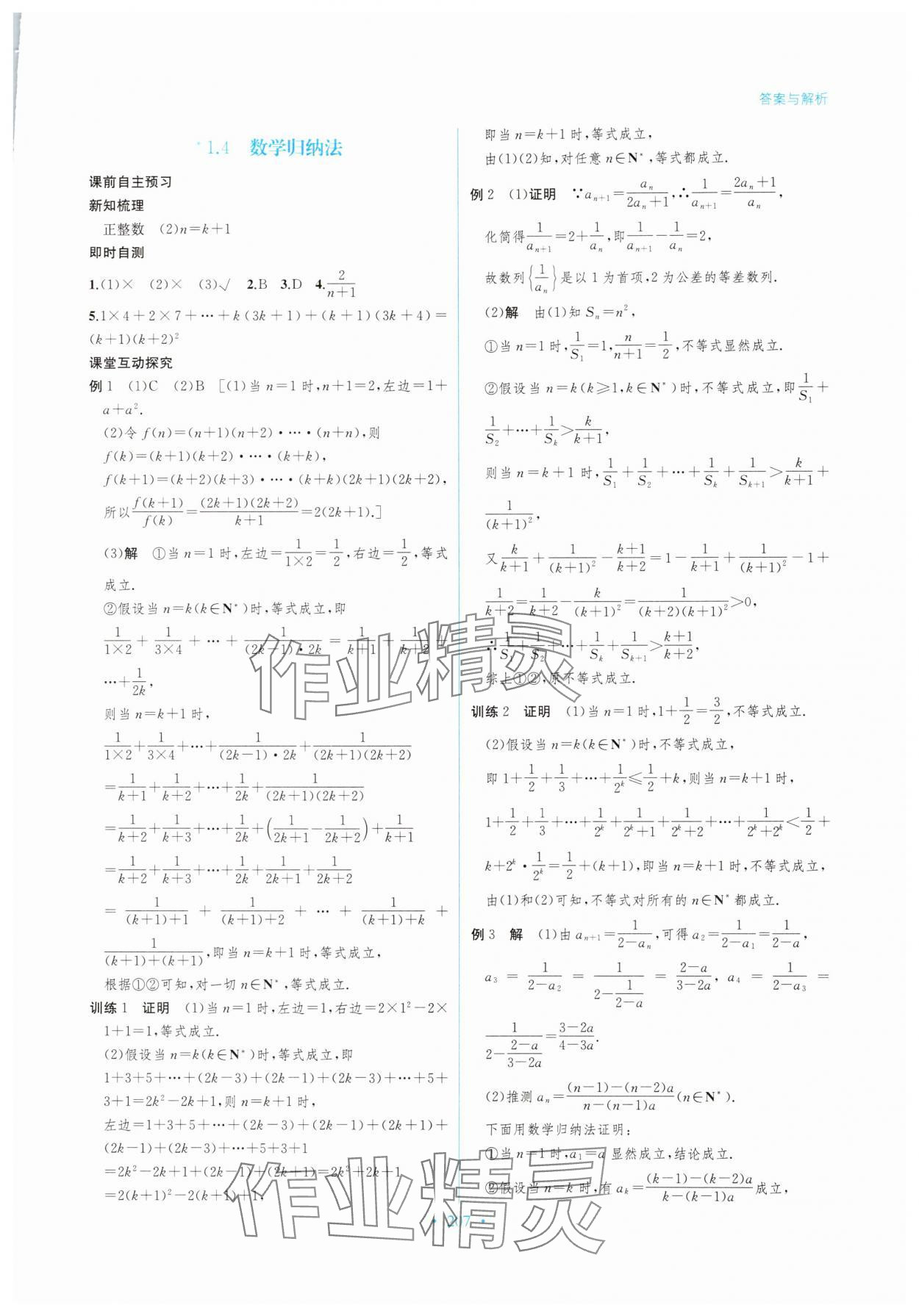 2025年学与练课后作业高中数学选择性必修第一册湘教版 参考答案第7页