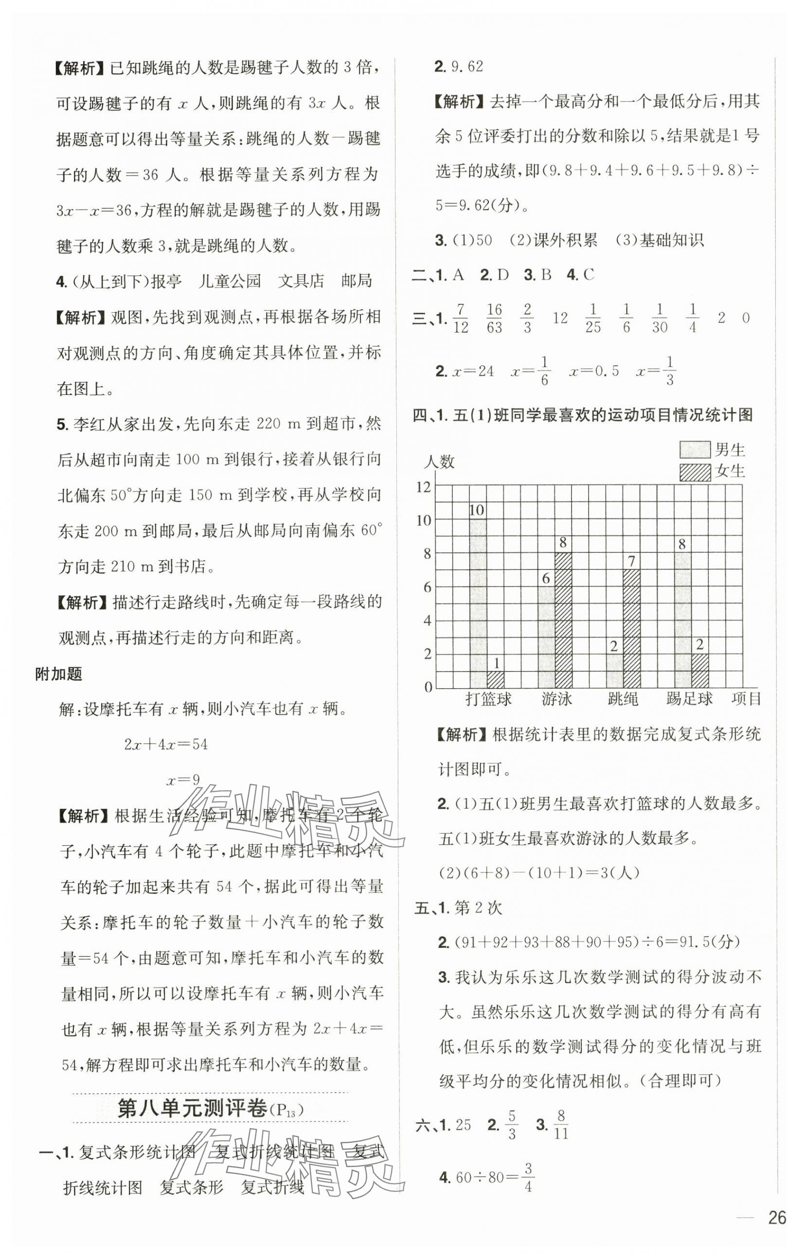 2025年教材全練五年級數(shù)學(xué)下冊北師大版 第7頁