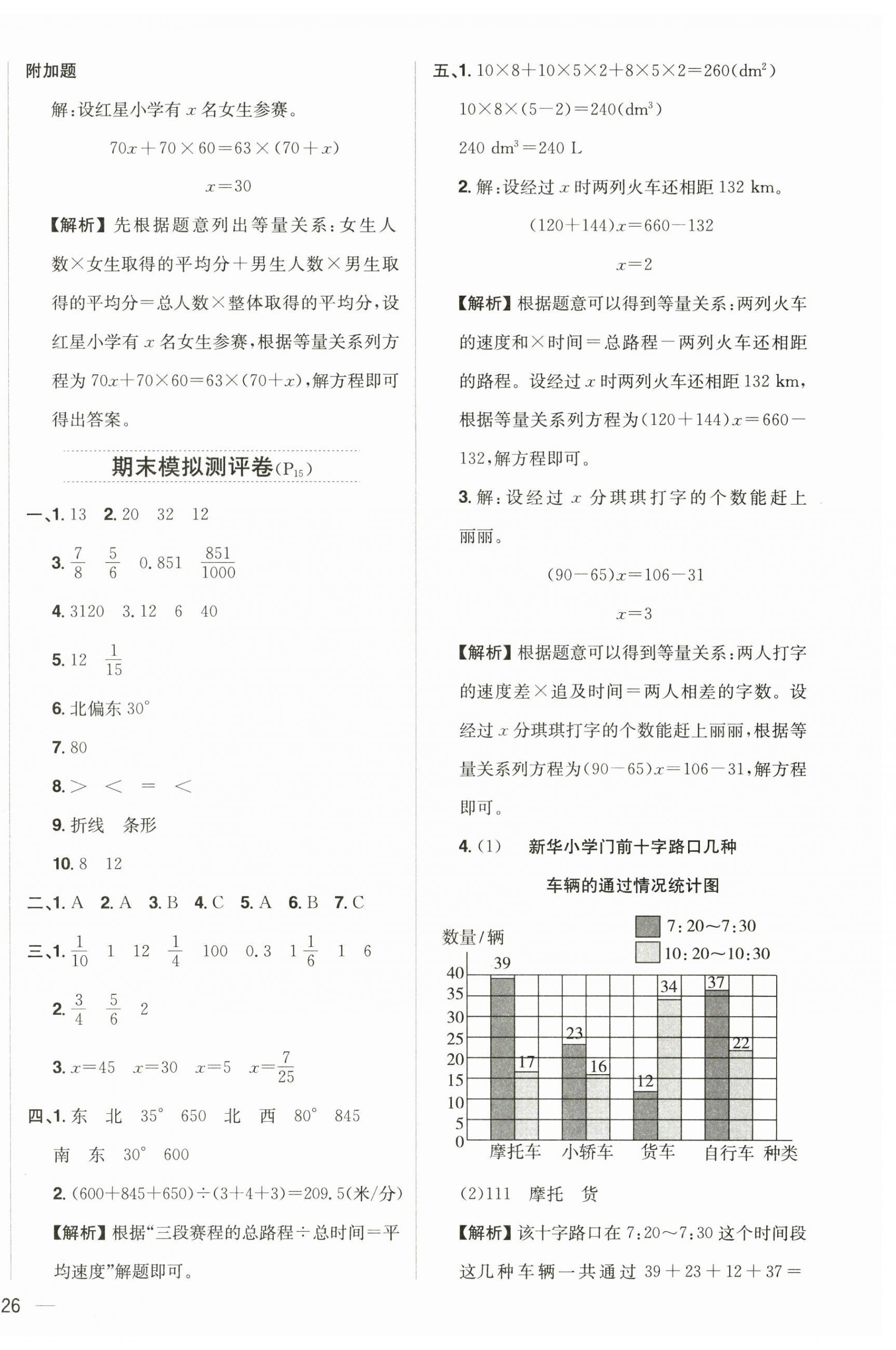 2025年教材全练五年级数学下册北师大版 第8页