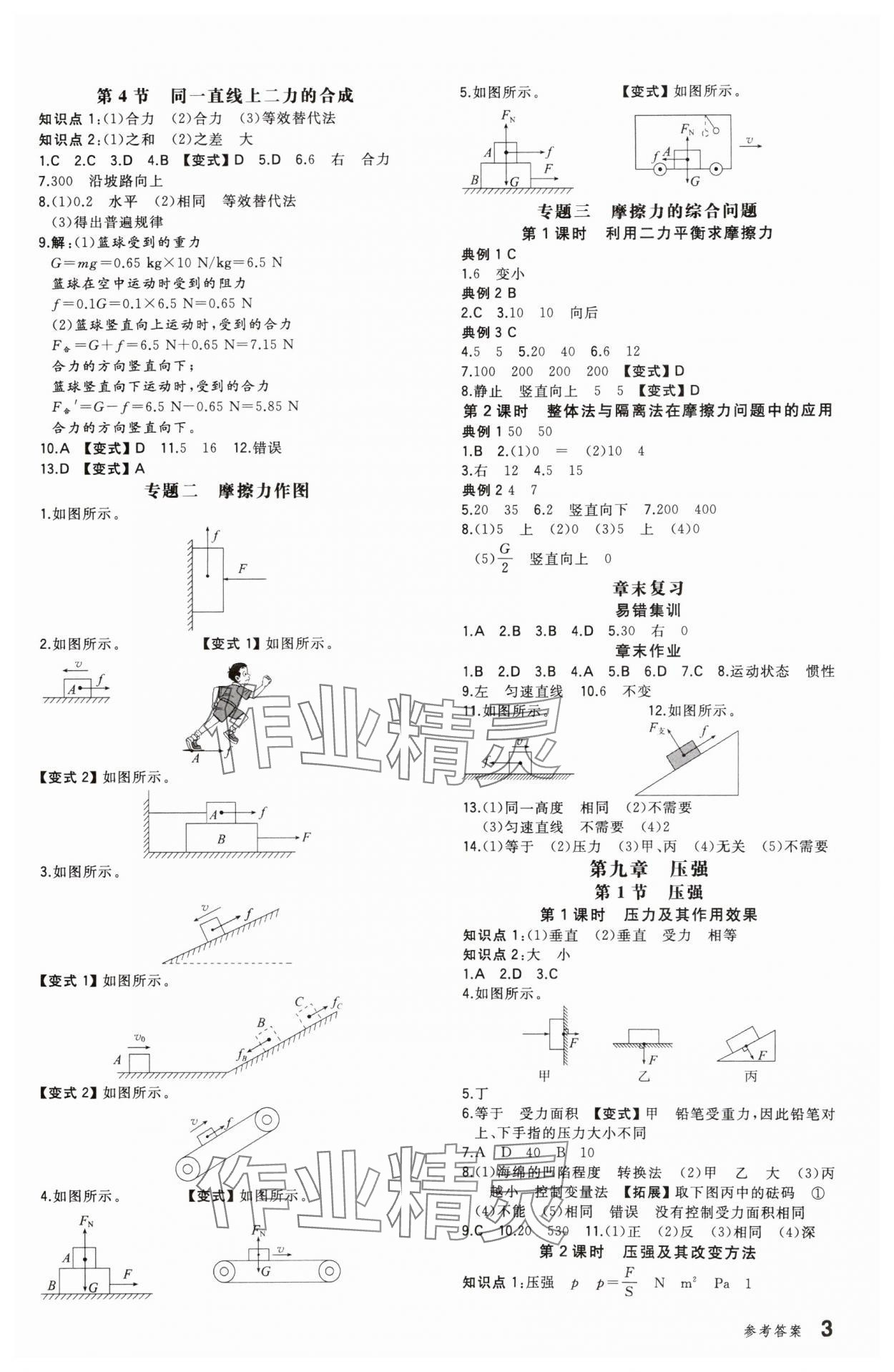 2025年一本同步訓(xùn)練八年級(jí)物理下冊(cè)人教版重慶專版 參考答案第3頁