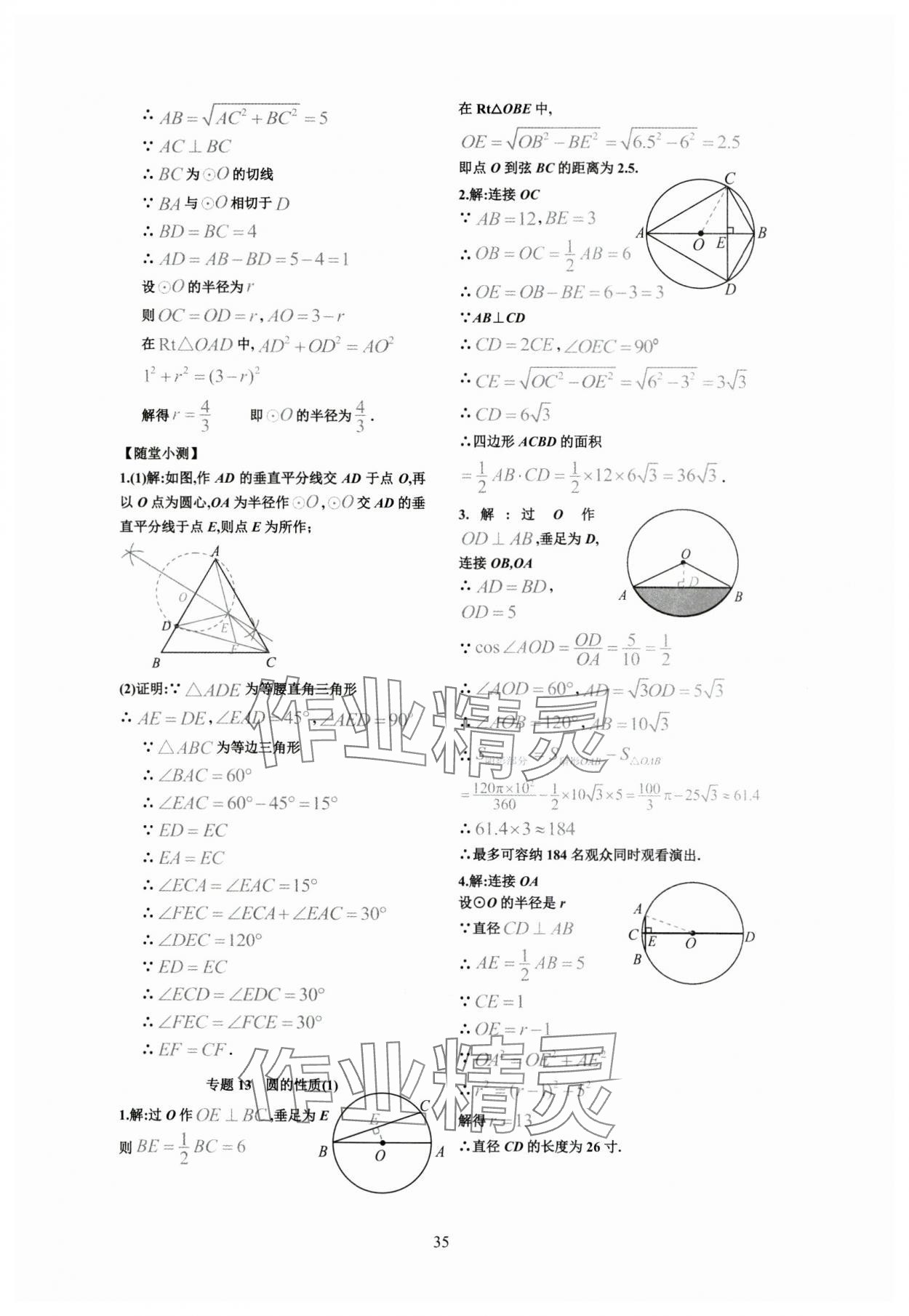 2024年連接中考數(shù)學(xué)福建專版&nbsp;第35頁(yè)