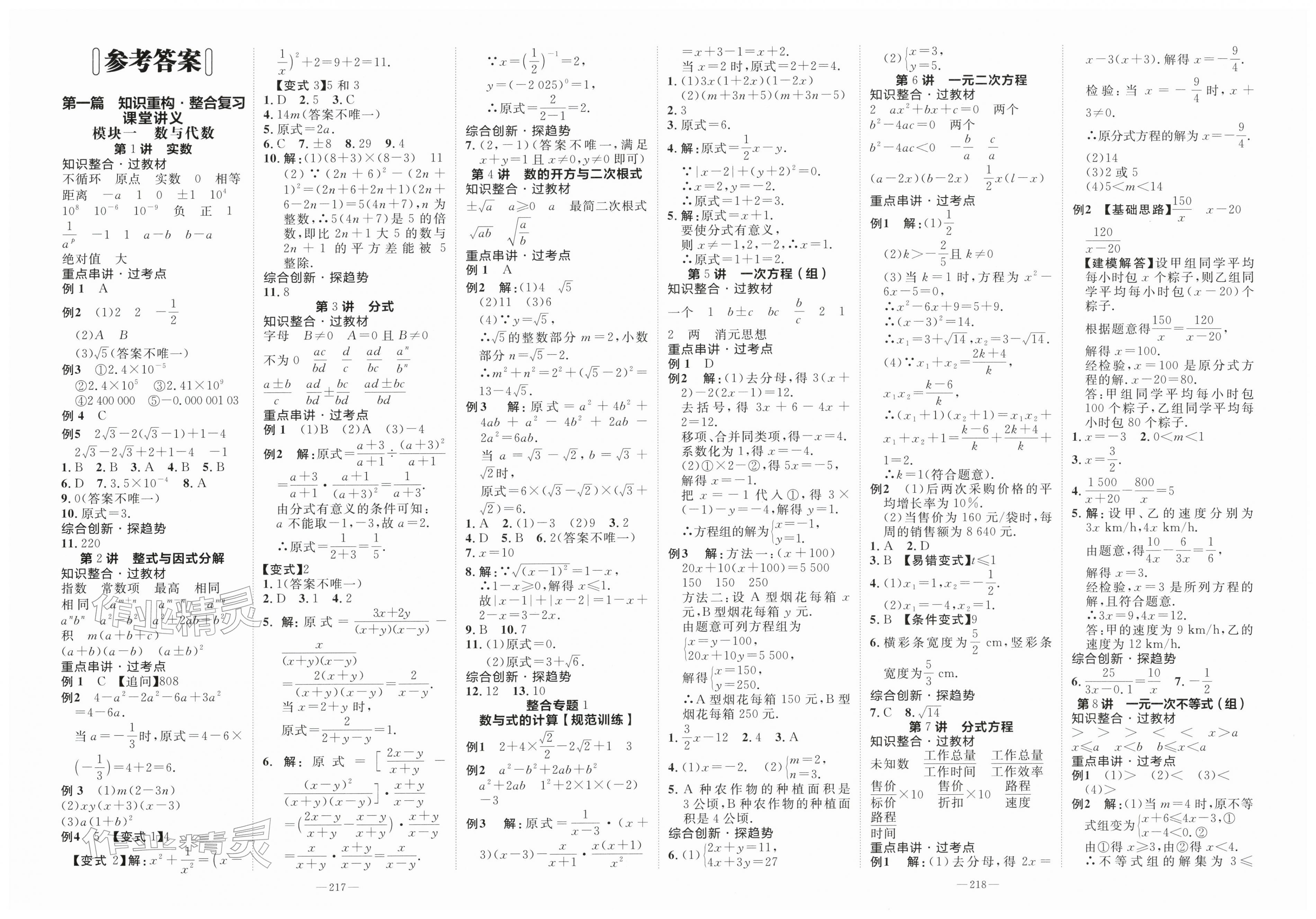2026年领跑新中考二十一世纪出版社数学&nbsp;第1页