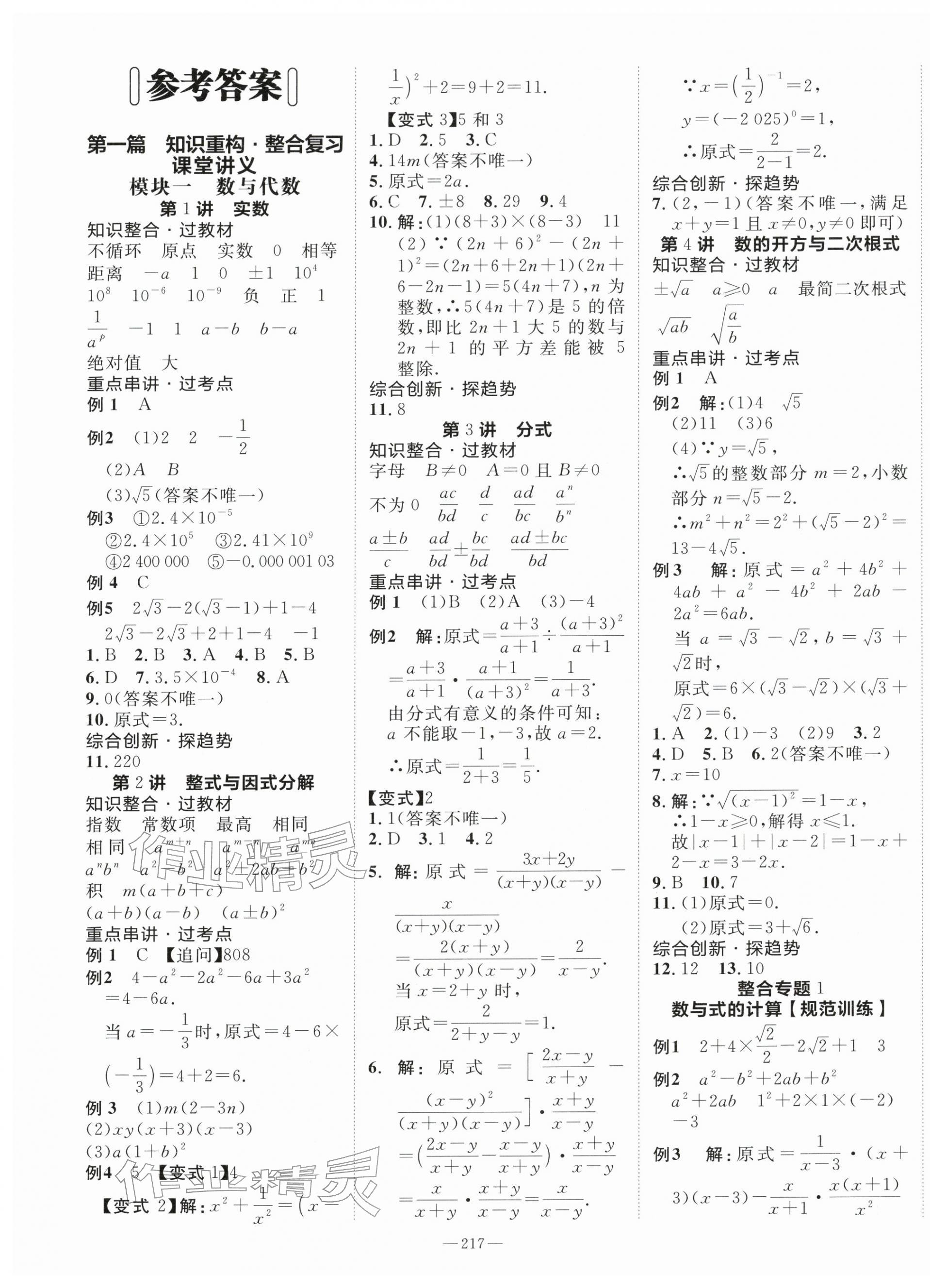 2026年领跑新中考二十一世纪出版社数学&nbsp;第1页