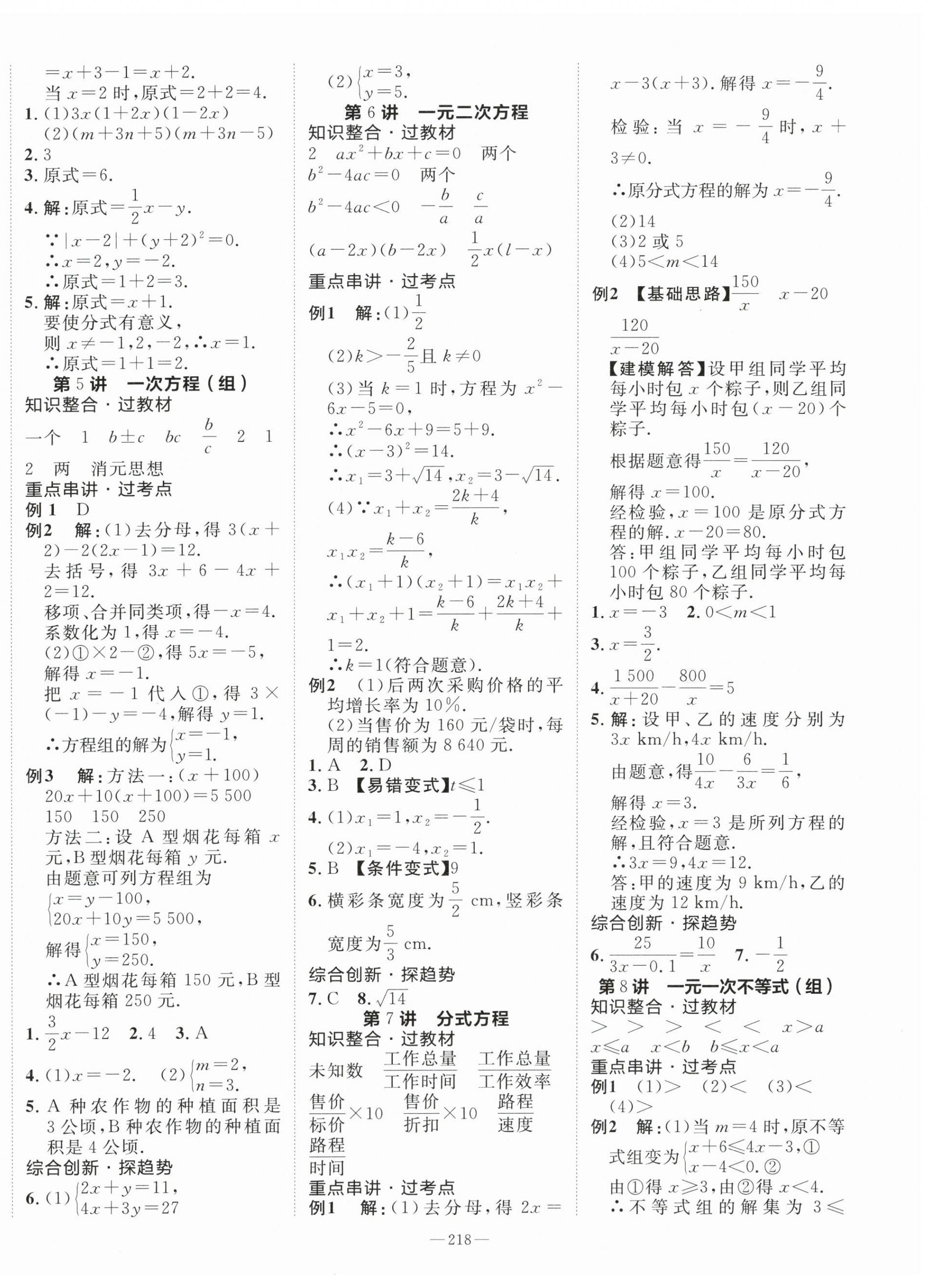 2026年领跑新中考二十一世纪出版社数学&nbsp;第2页