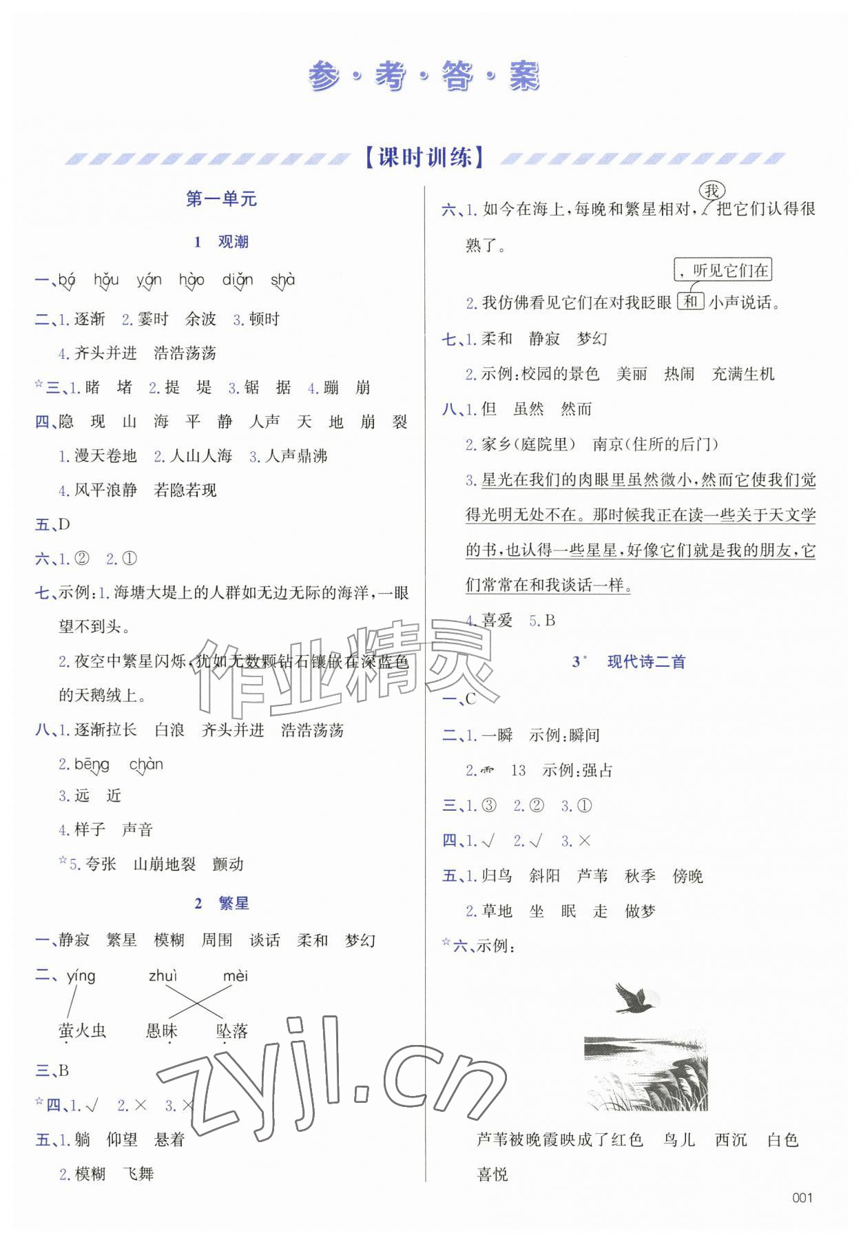 2026年学习质量监测四年级语文上册人教版&nbsp;第1页