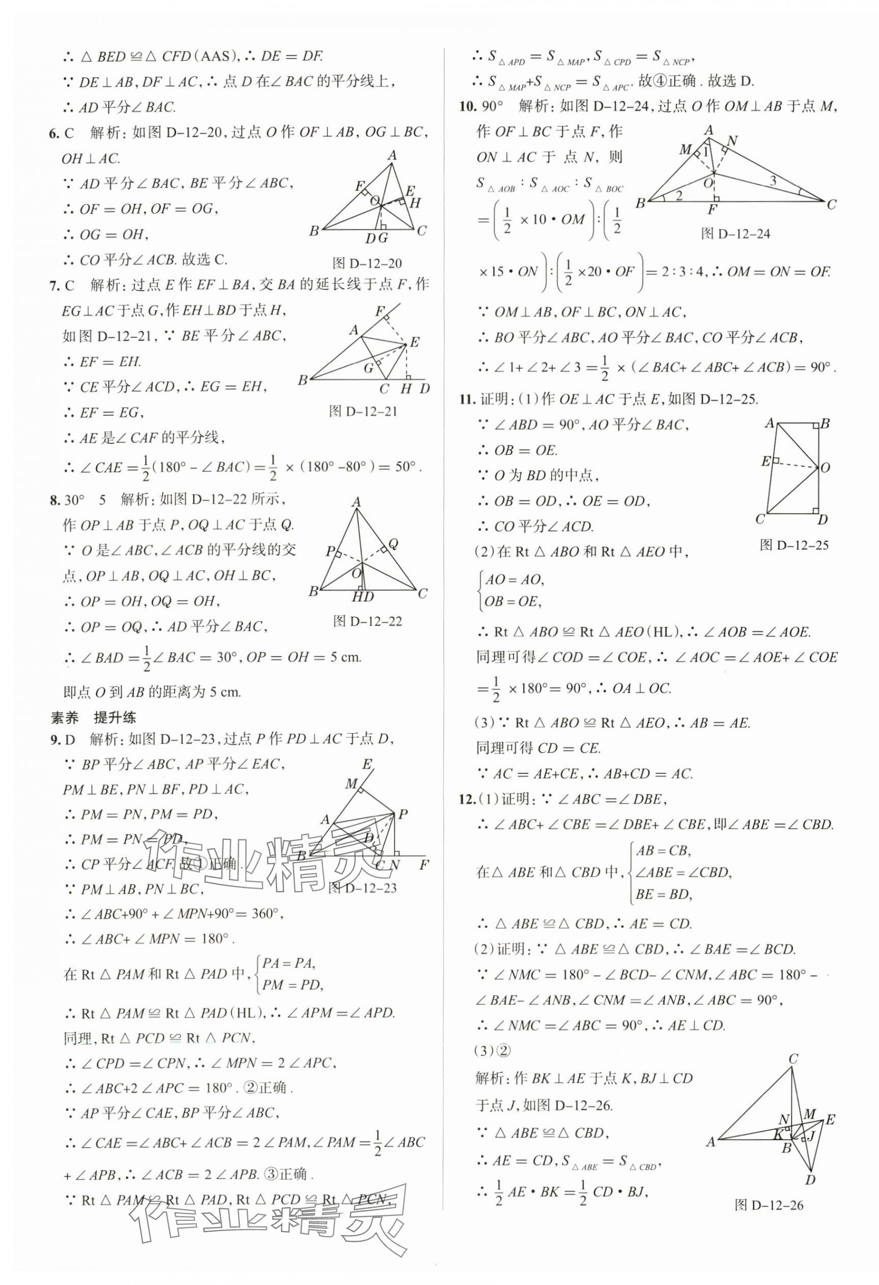 2024年教材全練八年級(jí)數(shù)學(xué)上冊(cè)人教版天津?qū)０?nbsp;第17頁(yè)