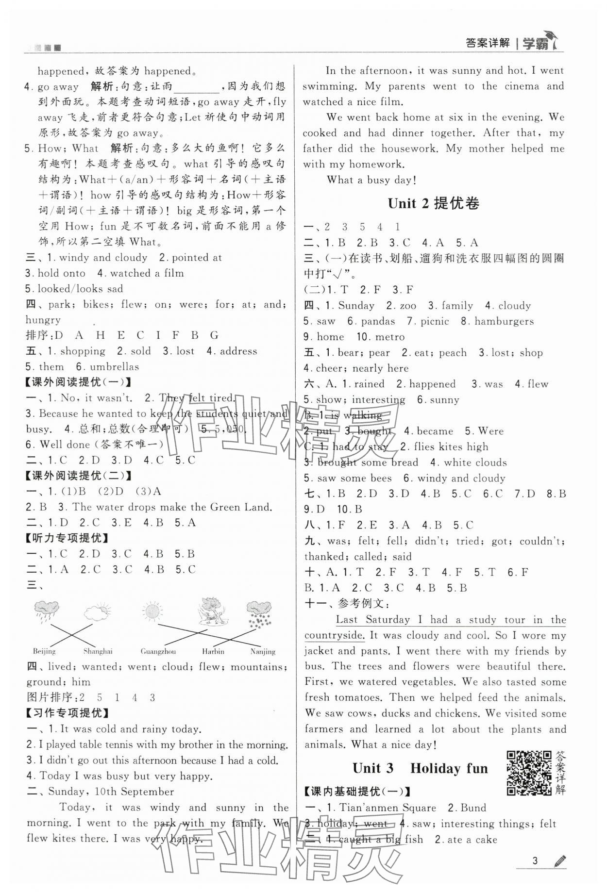 2024年学霸甘肃少年儿童出版社六年级英语上册译林版 第3页