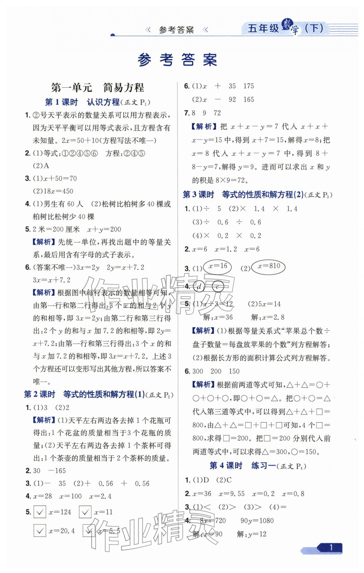 2026年教材全練五年級(jí)數(shù)學(xué)下冊(cè)蘇教版&nbsp;第1頁(yè)