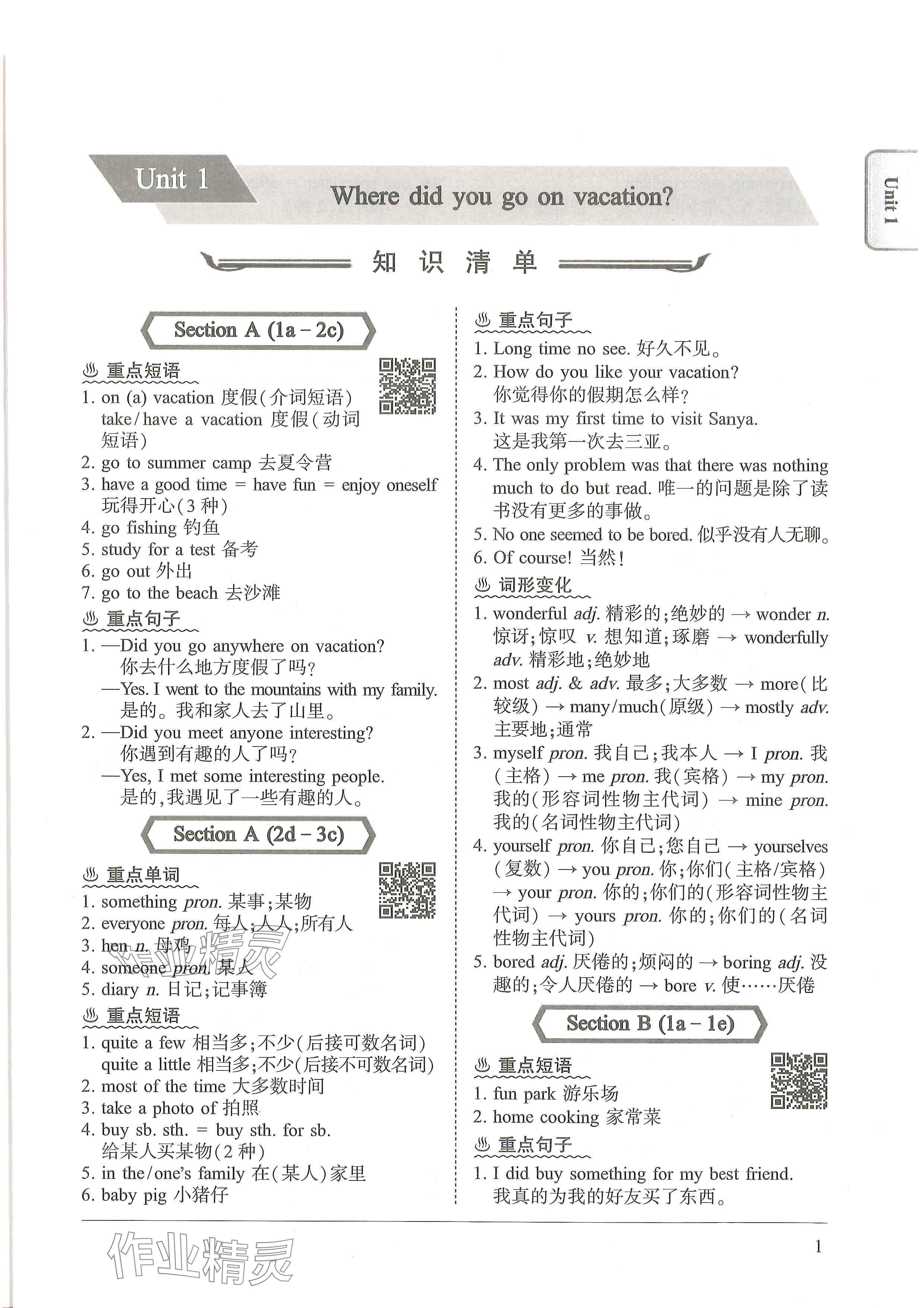 2024年新视界单元复习八年级英语上册人教版 参考答案第2页