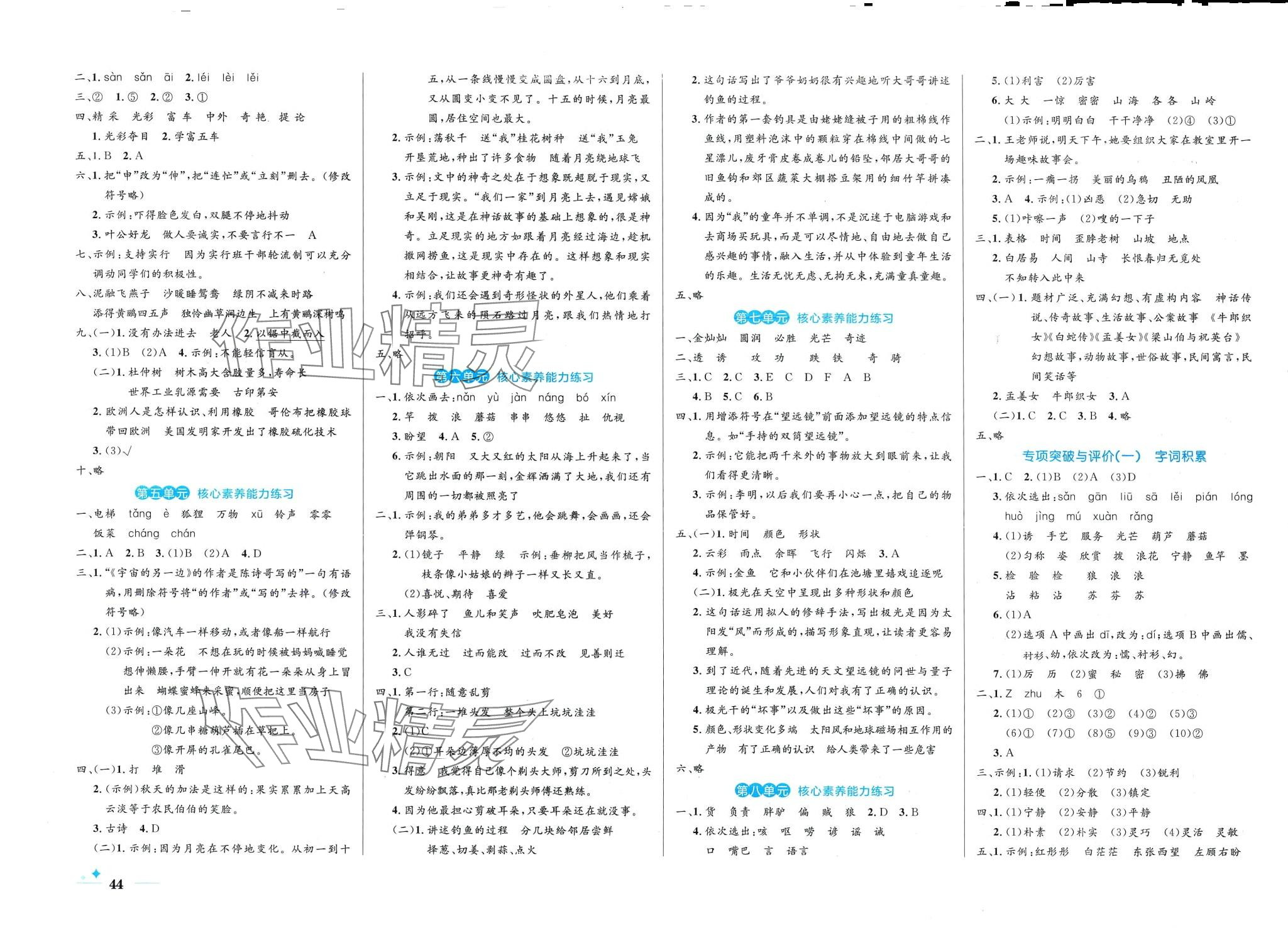 2024年黃岡名卷三年級語文下冊人教版 第2頁