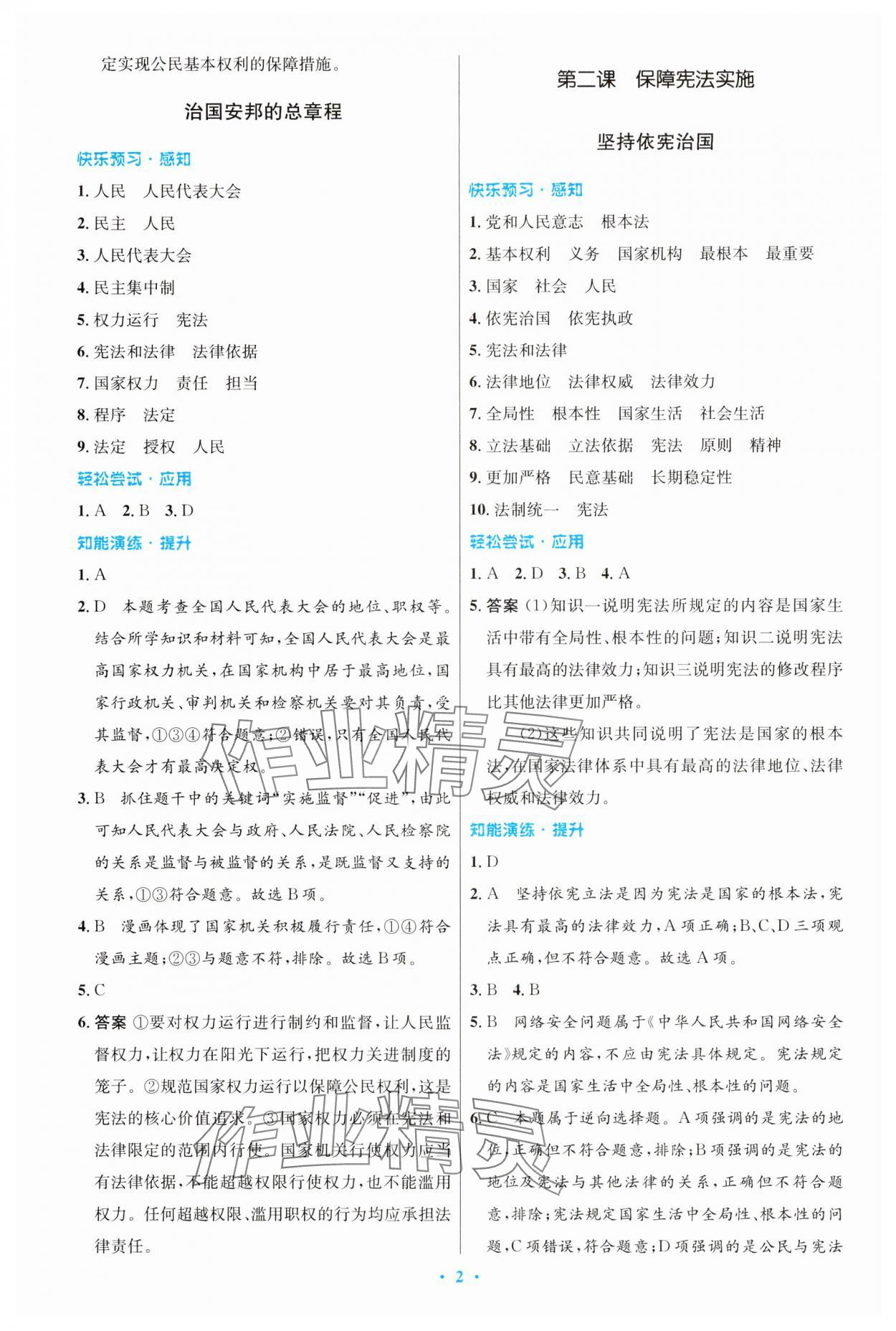 2025年同步测控优化设计八年级道德与法治下册人教版精编版 第2页