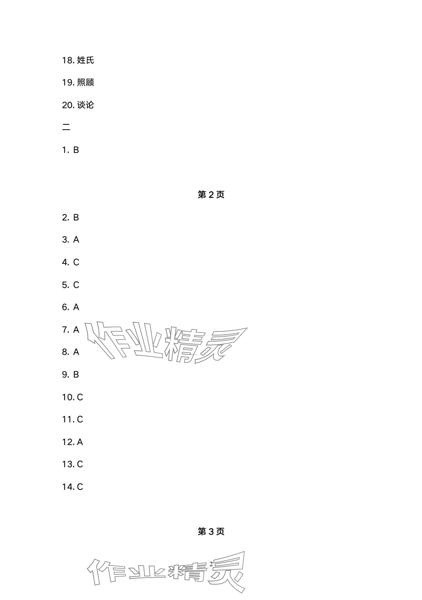 2024年天天学天天练中职英语 第2页