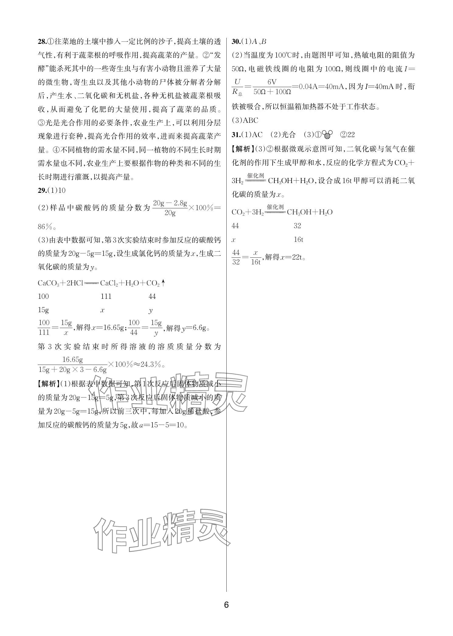 2025年各地期末名卷精選八年級科學(xué)下冊浙教版 參考答案第5頁