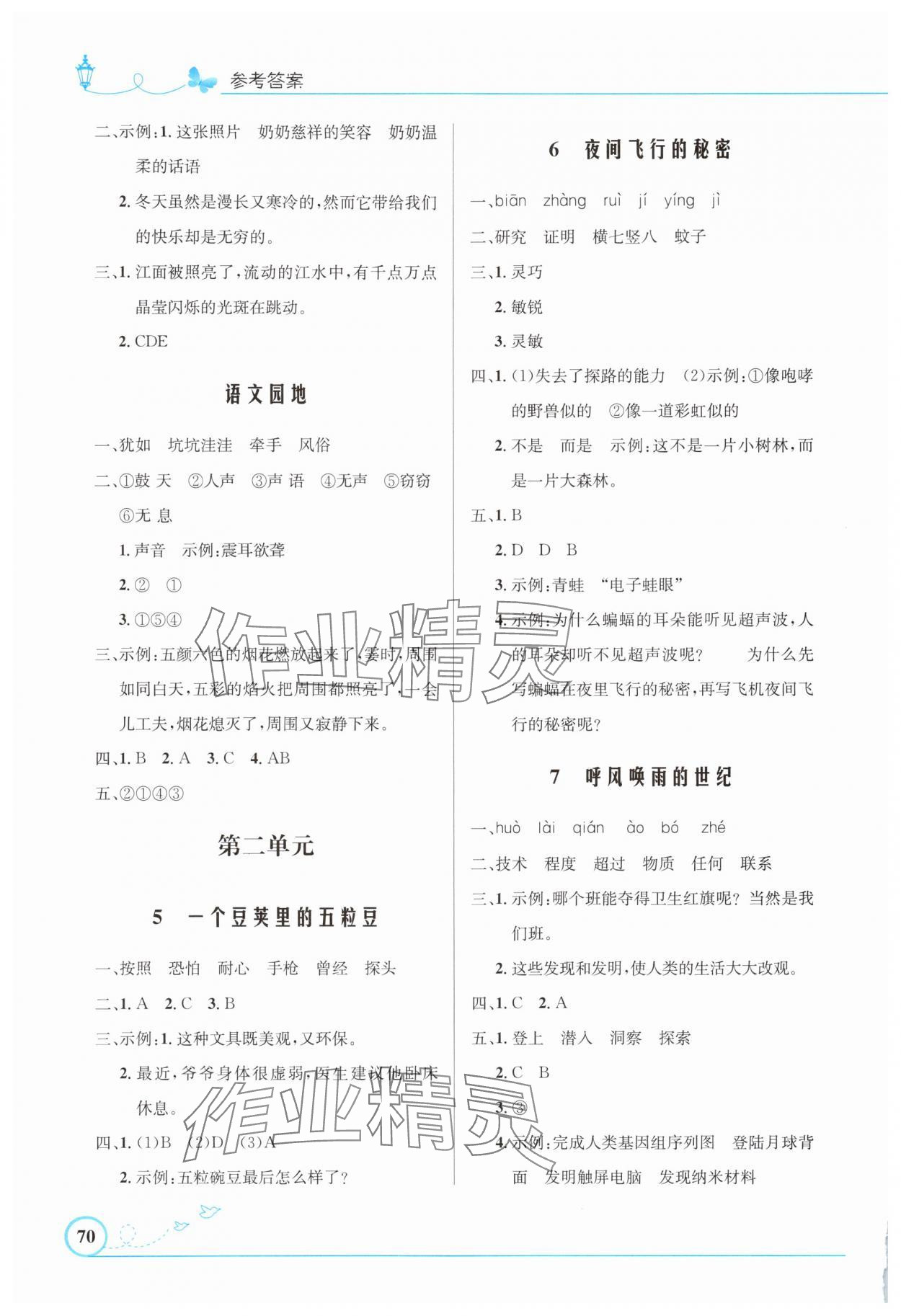 2025年同步测控优化设计四年级语文上册人教版福建专版 第2页