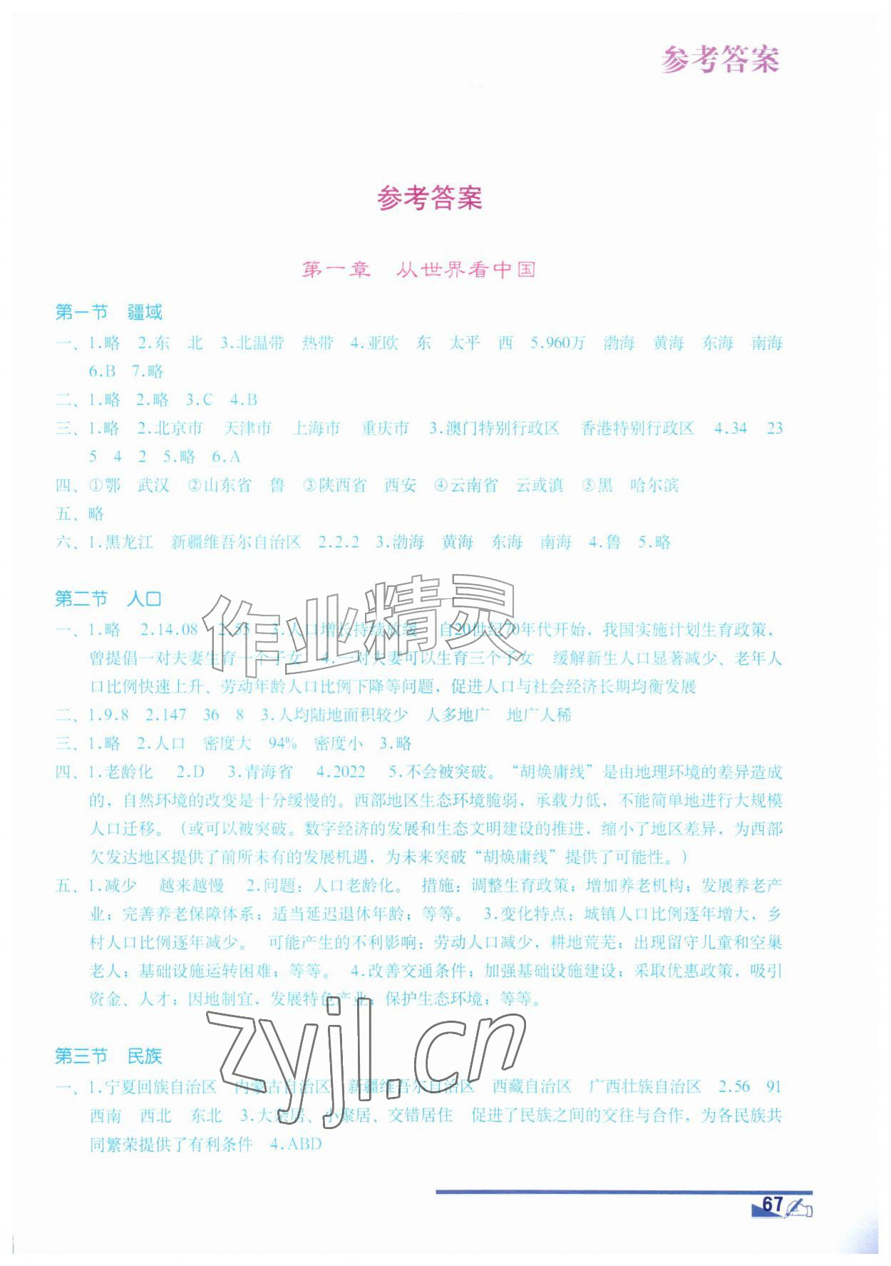 2026年填充图册地质出版社八年级地理上册地质版四川专版&nbsp;第1页