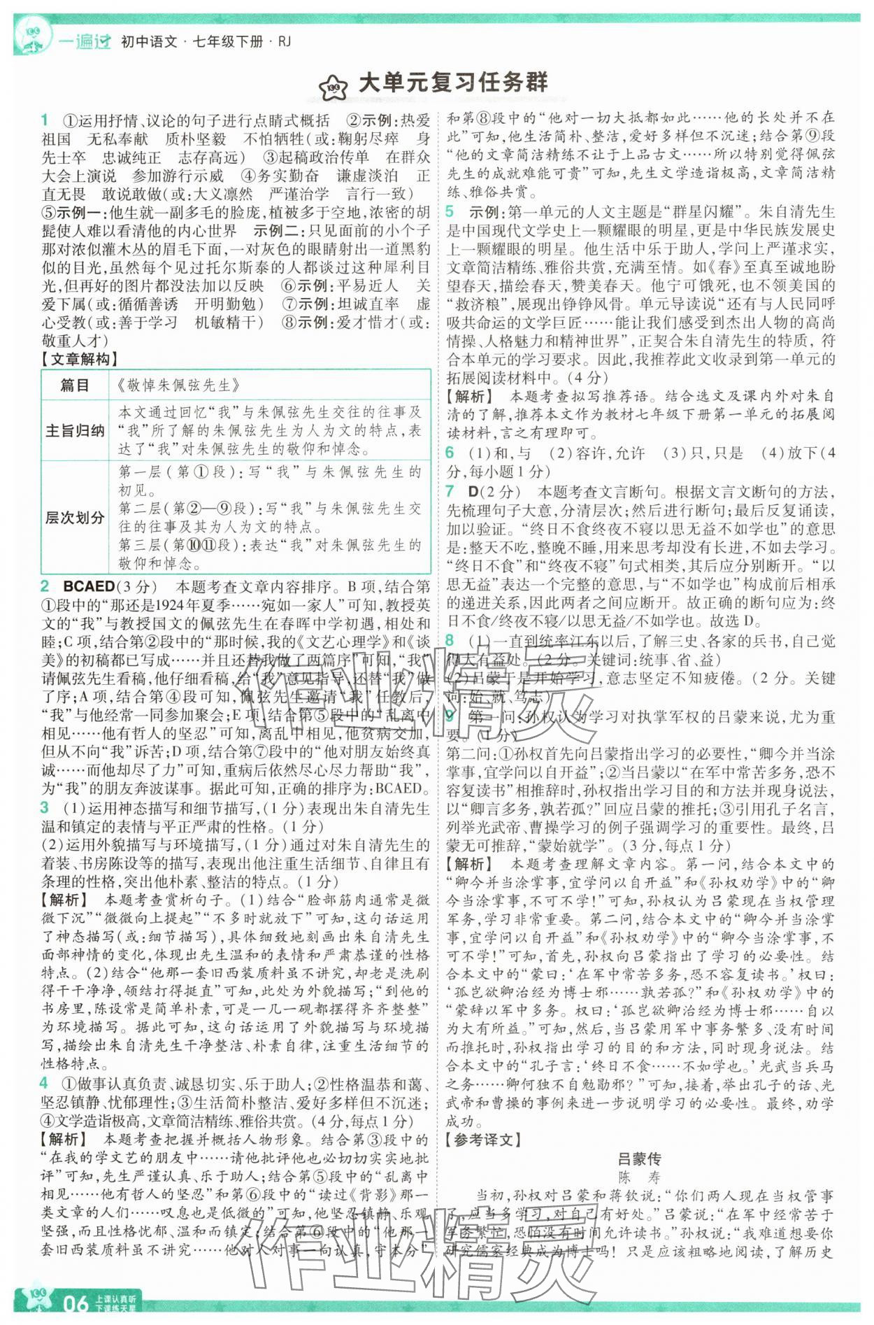 2025年一遍過七年級(jí)語文下冊(cè)人教版 第6頁