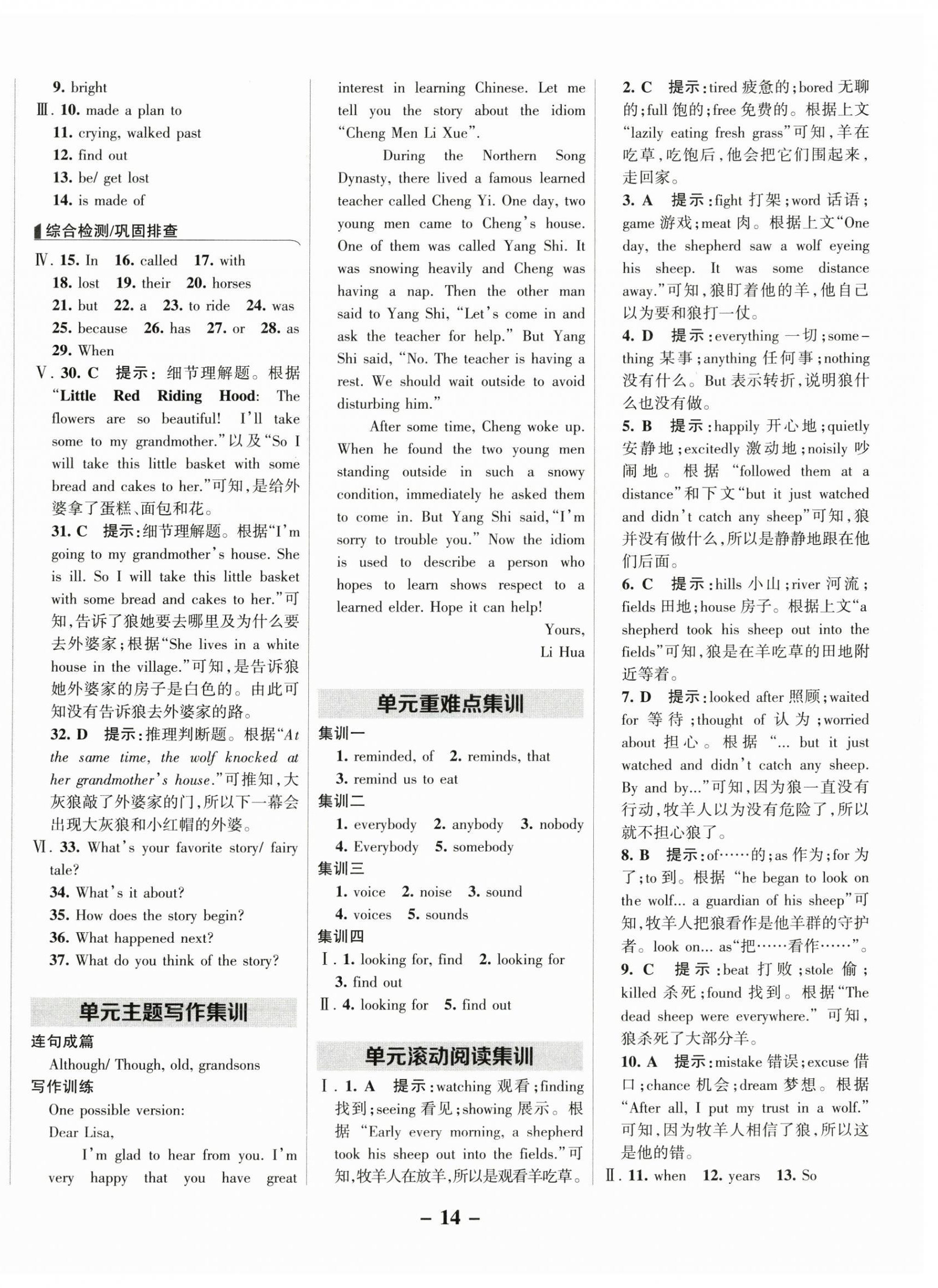 2025年全優(yōu)課堂考點集訓與滿分備考八年級英語下冊 第14頁