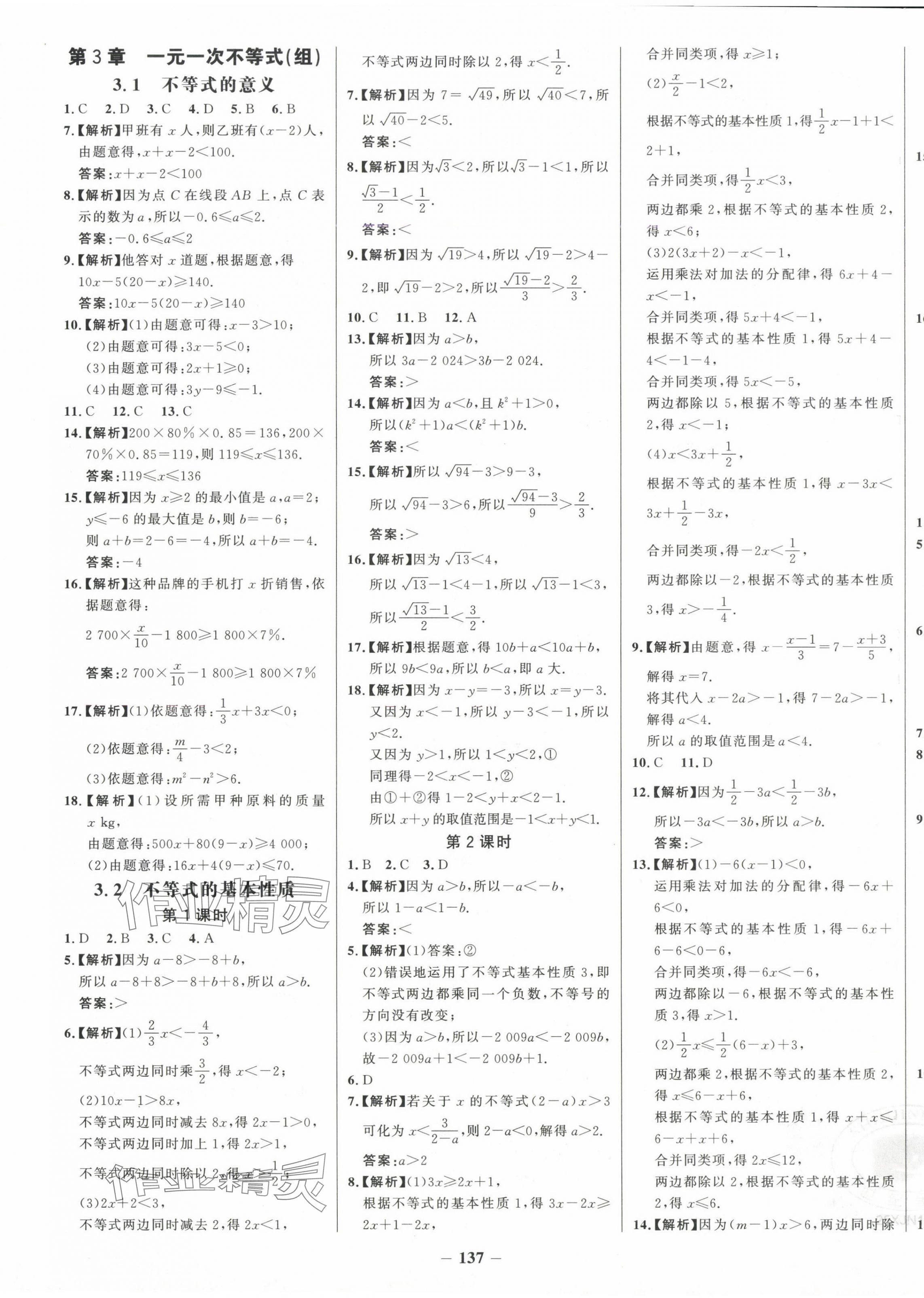 2025年世紀金榜金榜學(xué)案七年級數(shù)學(xué)下冊湘教版 第9頁