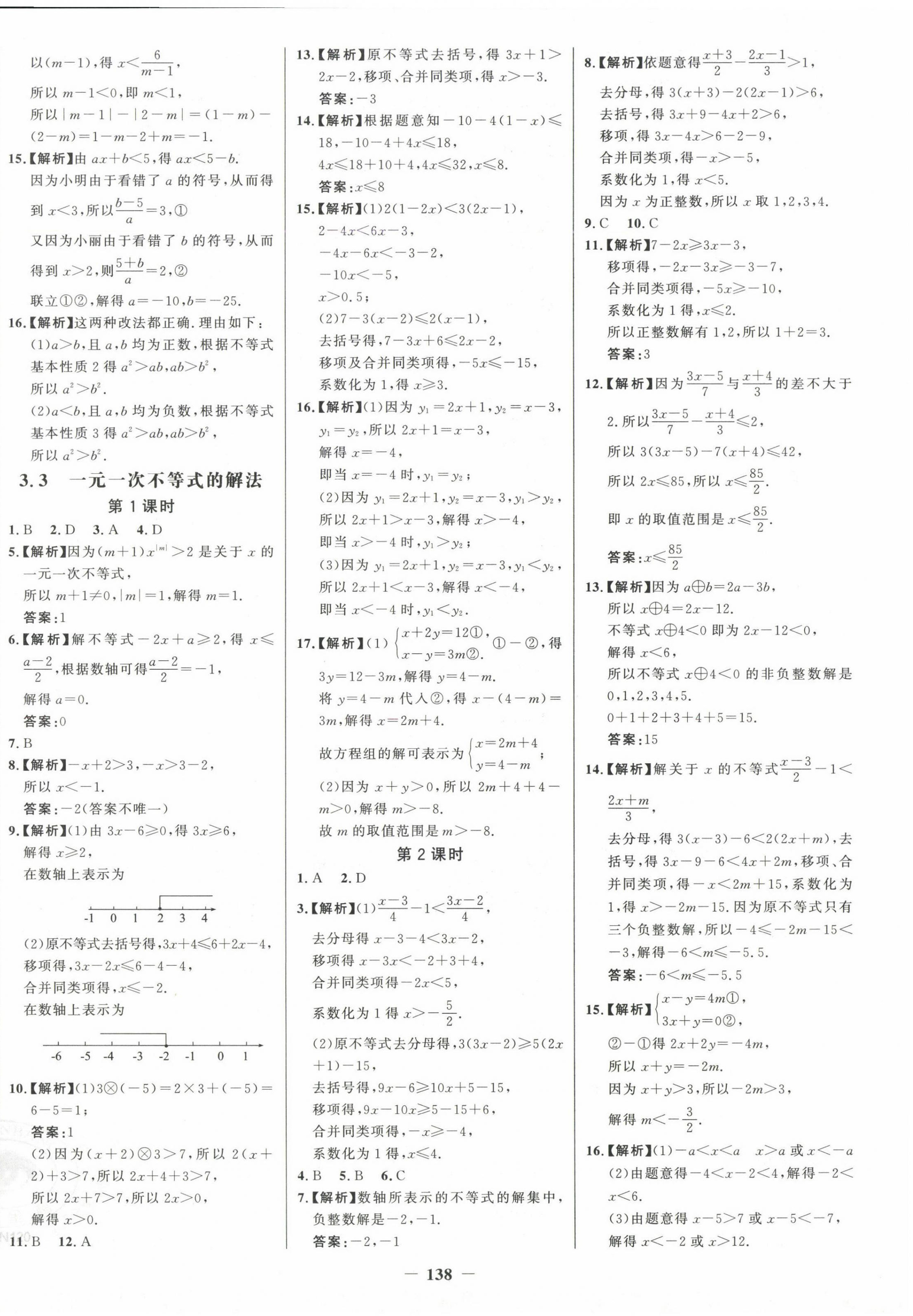 2025年世紀金榜金榜學案七年級數學下冊湘教版 第10頁