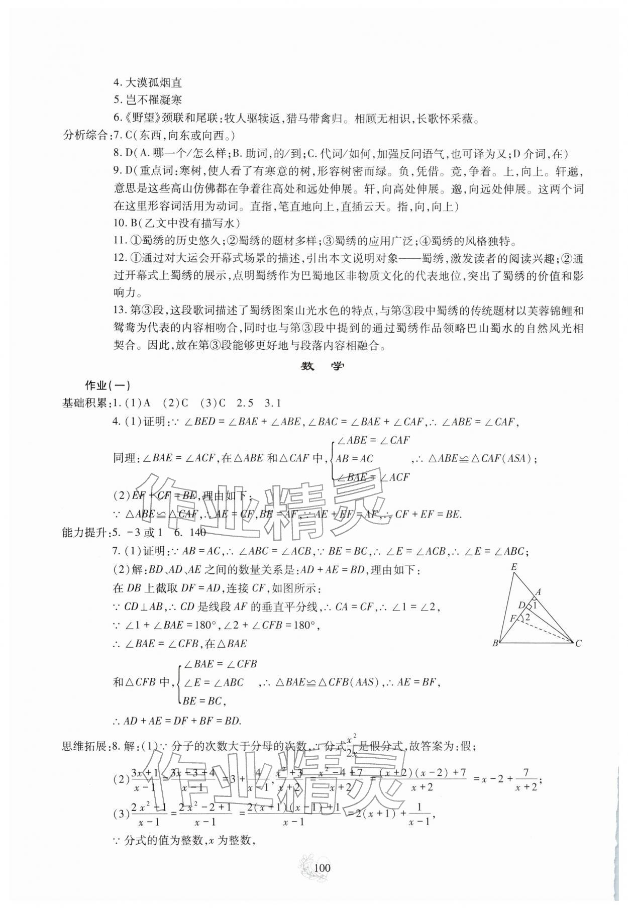 2026年新课程实践与探究丛书寒假生活八年级&nbsp;第6页