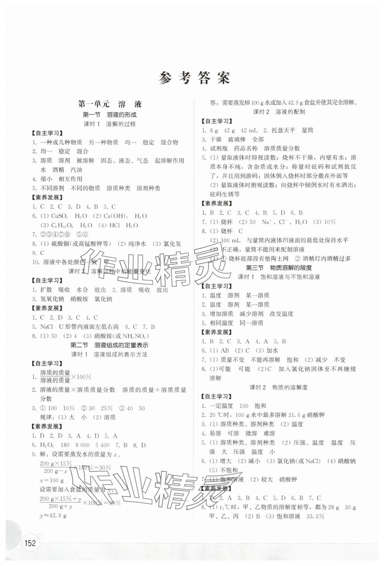 2025年同步练习册山东教育出版社九年级化学全一册鲁教版五四制 参考答案第1页