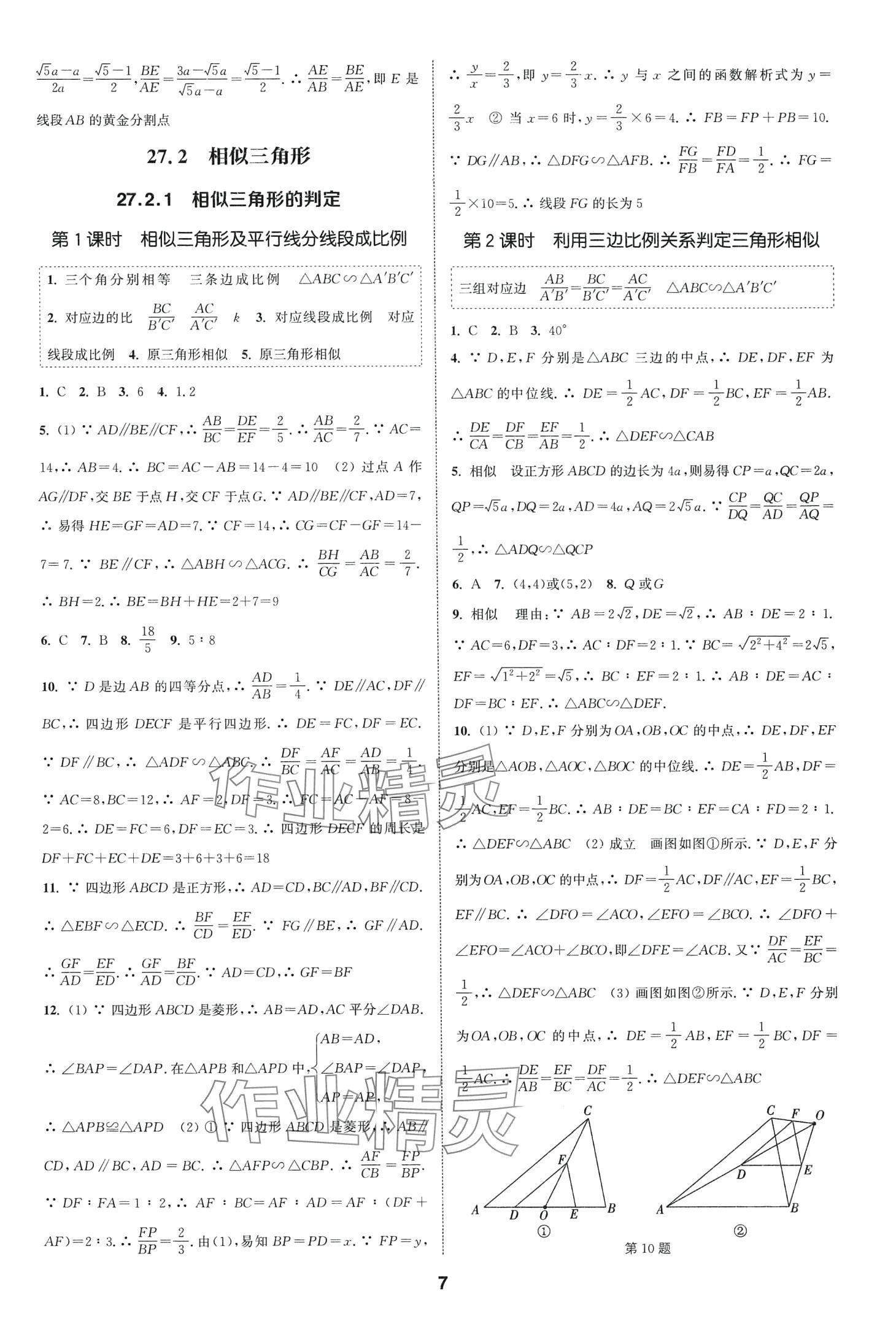 2024年通城学典课时作业本九年级数学下册人教版山西专版 第7页