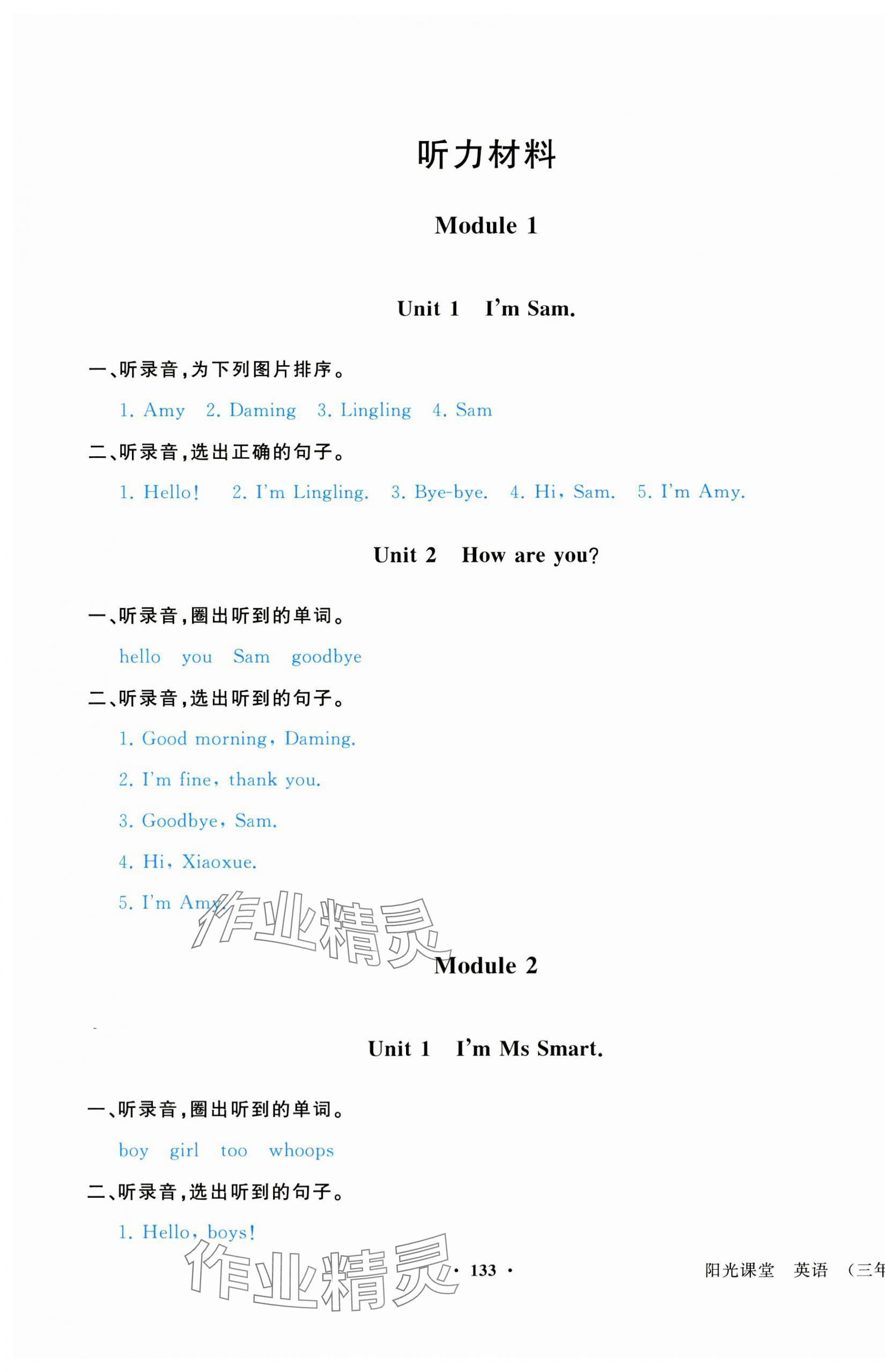 2023年陽光課堂外語教學與研究出版社三年級英語上冊外研版 第1頁