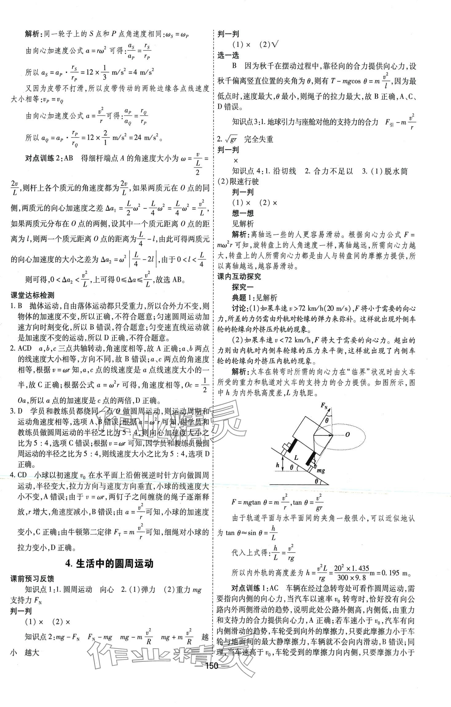 2024年成才之路高中新課程學習指導高中物理必修第二冊人教版 第10頁