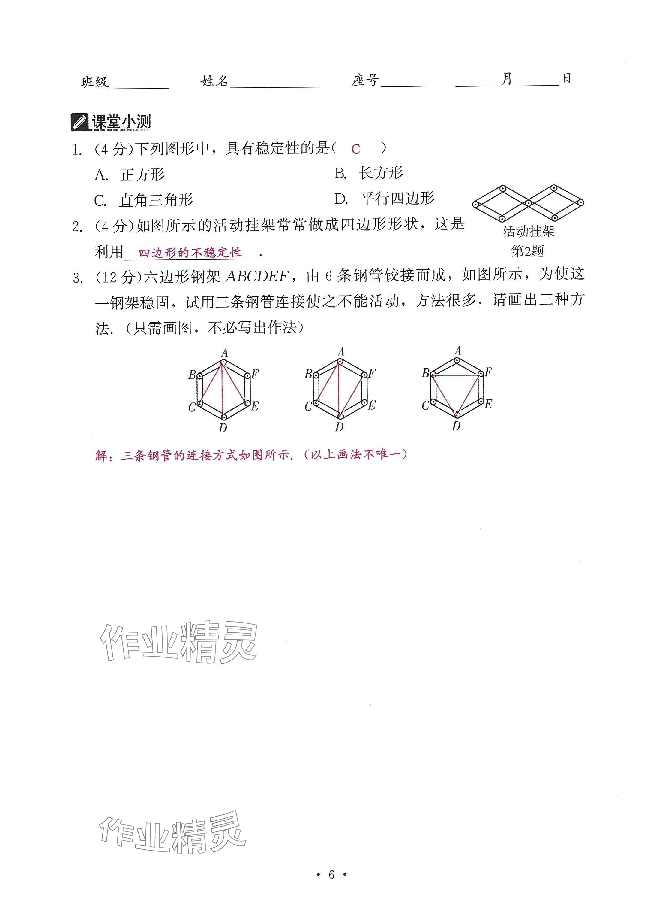 2024年活頁過關練習西安出版社八年級數(shù)學上冊人教版 參考答案第26頁