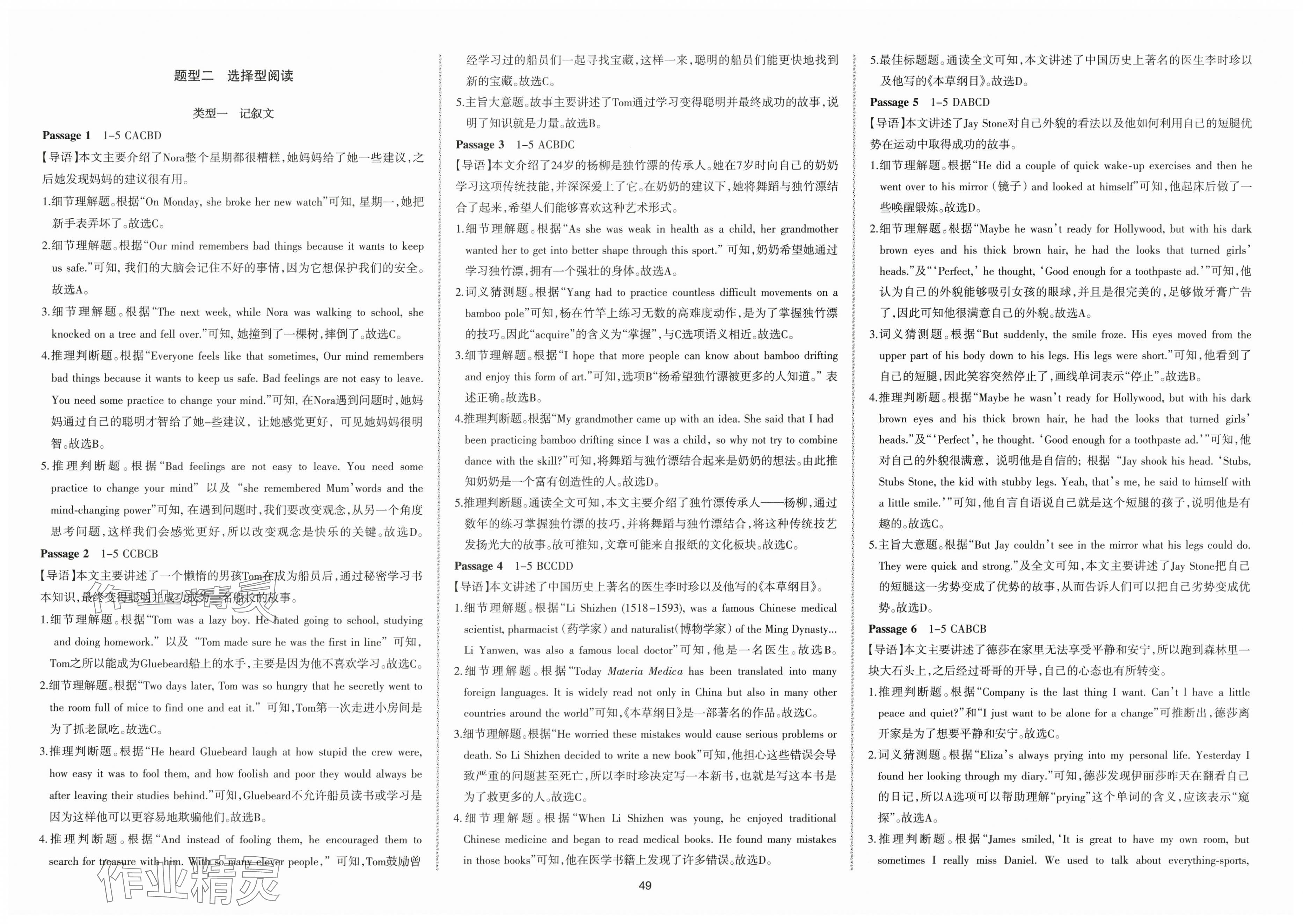 2025年中考必刷题甘肃少年儿童出版社英语 第7页