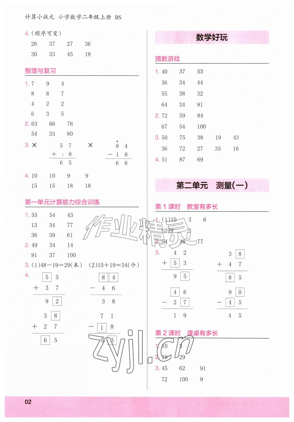 2026年木头马计算小状元二年级数学上册北师大版&nbsp;参考答案第2页