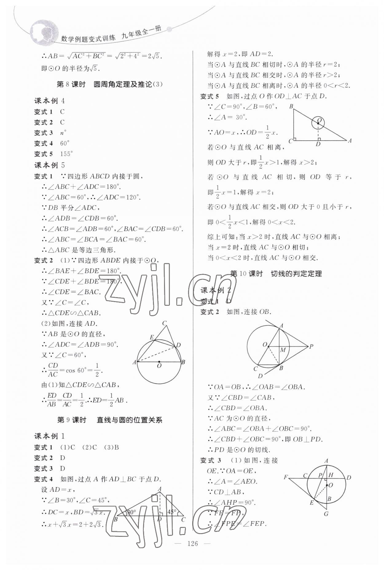 2023年例題變式九年級(jí)數(shù)學(xué)全一冊(cè)青島版 第10頁