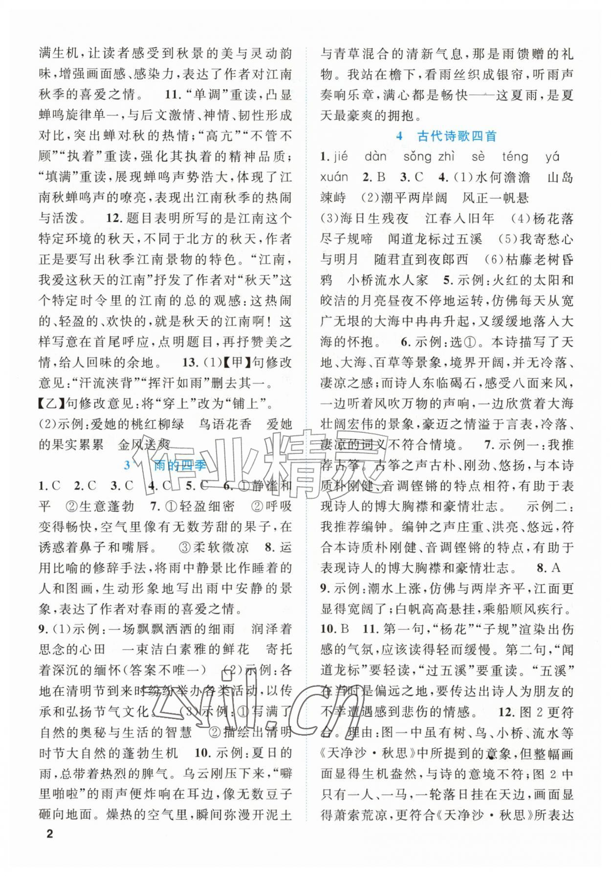 2026年同步学与练七年级语文上册人教版四川专版&nbsp;第2页