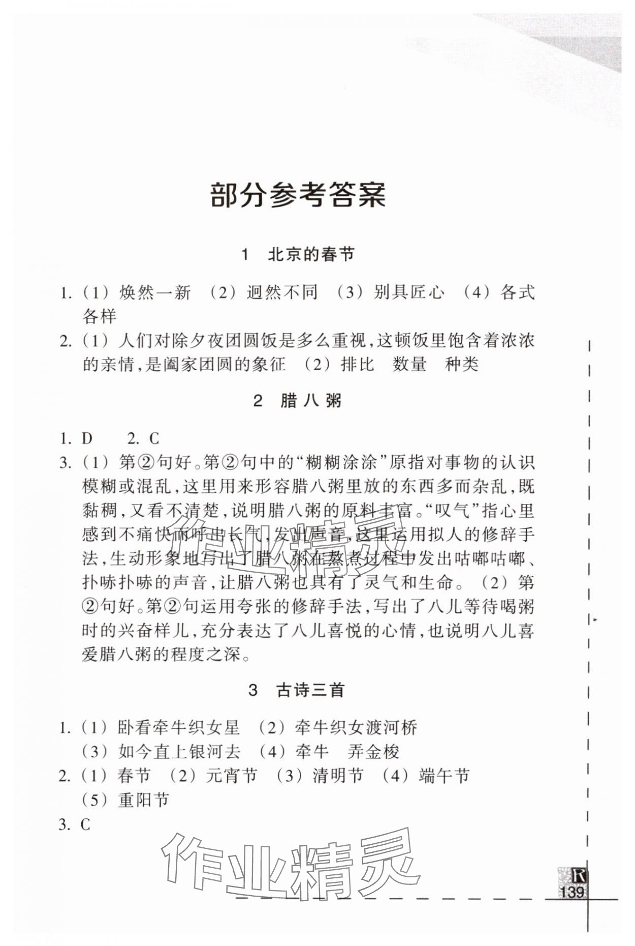 2025年小學(xué)語文詞語手冊六年級下冊人教版浙江教育出版社 參考答案第1頁