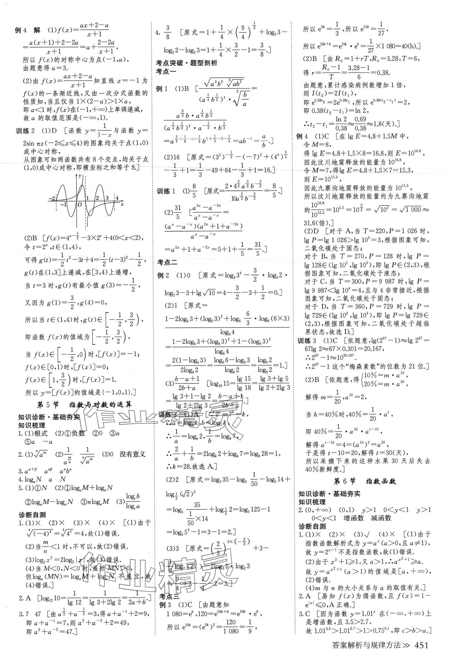 2024年步步高學(xué)習(xí)筆記高中數(shù)學(xué)必修第二冊(cè)北師大版 第11頁