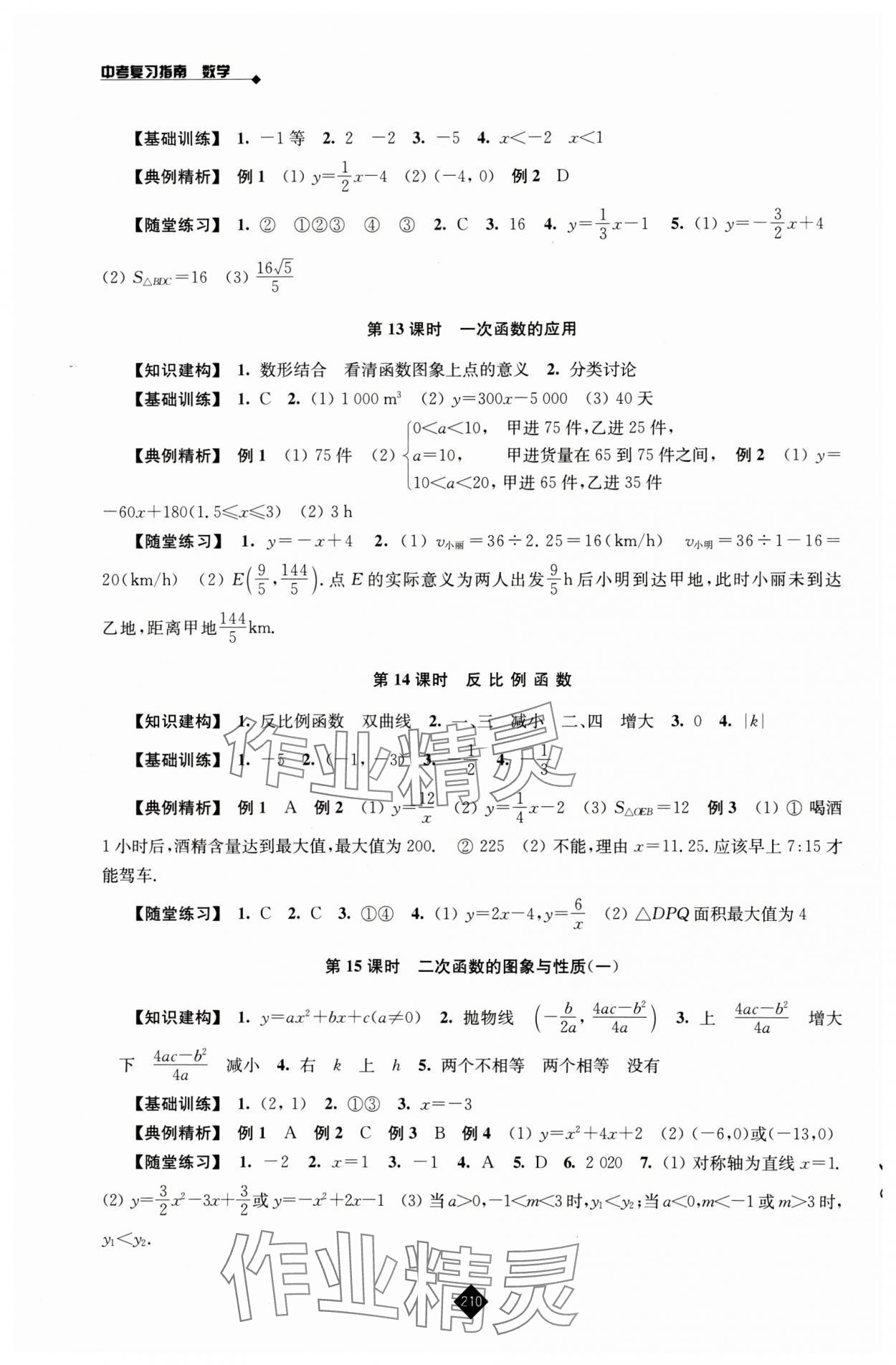 2024年中考复习指南数学 第4页