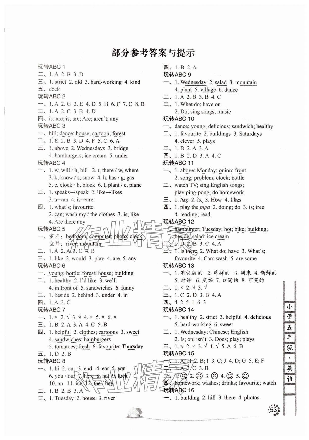 2025年快樂升級寒假計劃蘭州大學出版社五年級英語人教版 第1頁