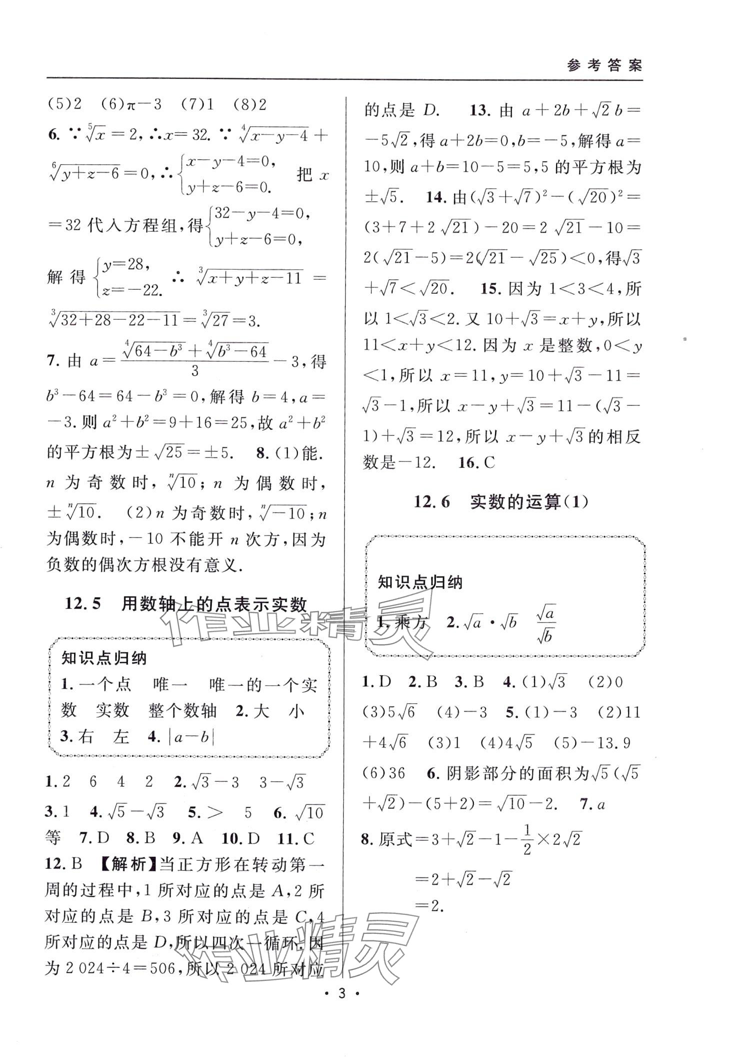 2024年上海特訓七年級數(shù)學下冊滬教版五四制 第3頁