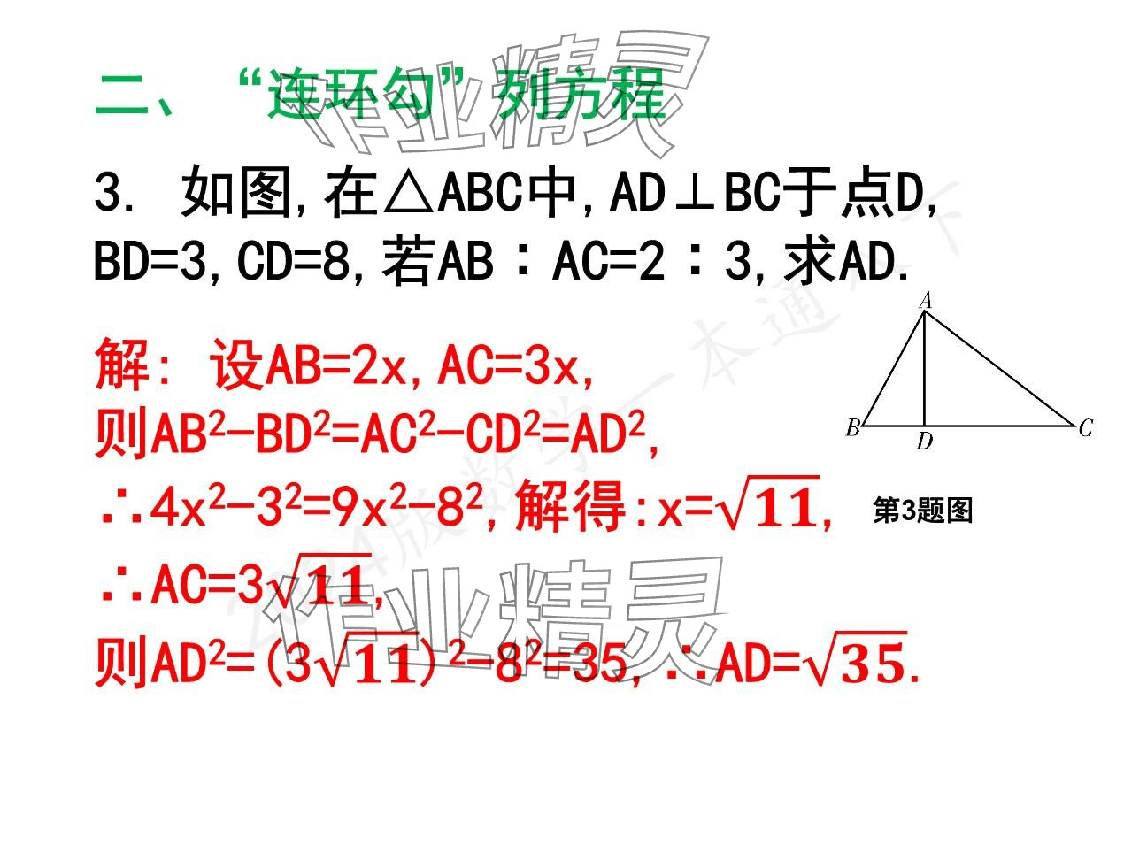2025年一本通武漢出版社八年級數(shù)學(xué)下冊北師大版精簡版 參考答案第15頁